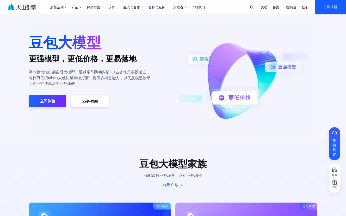 豆包大模型