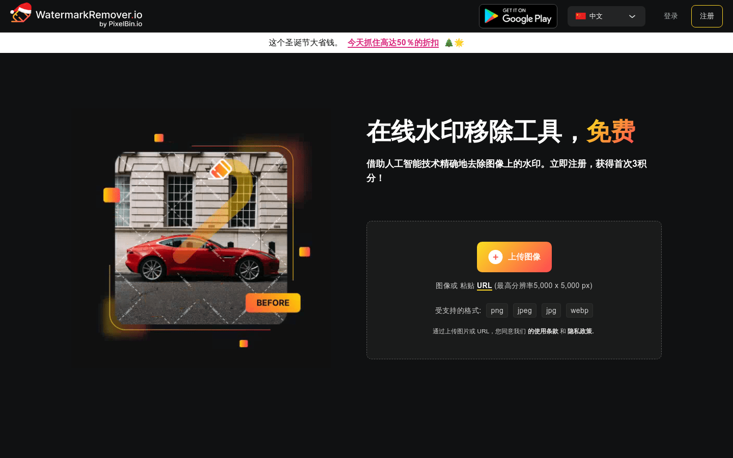 水印去除剂