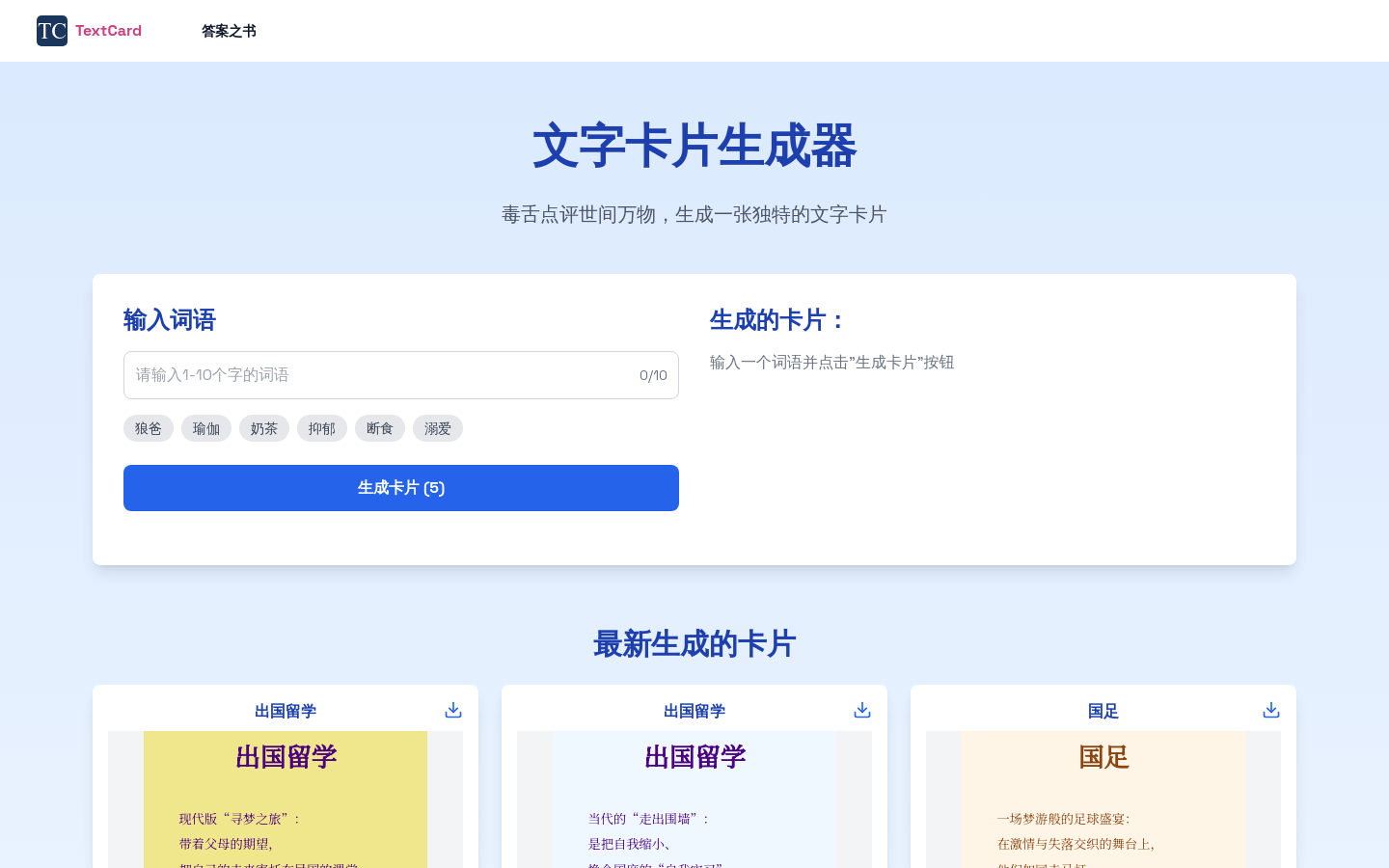 文字卡片生成器
