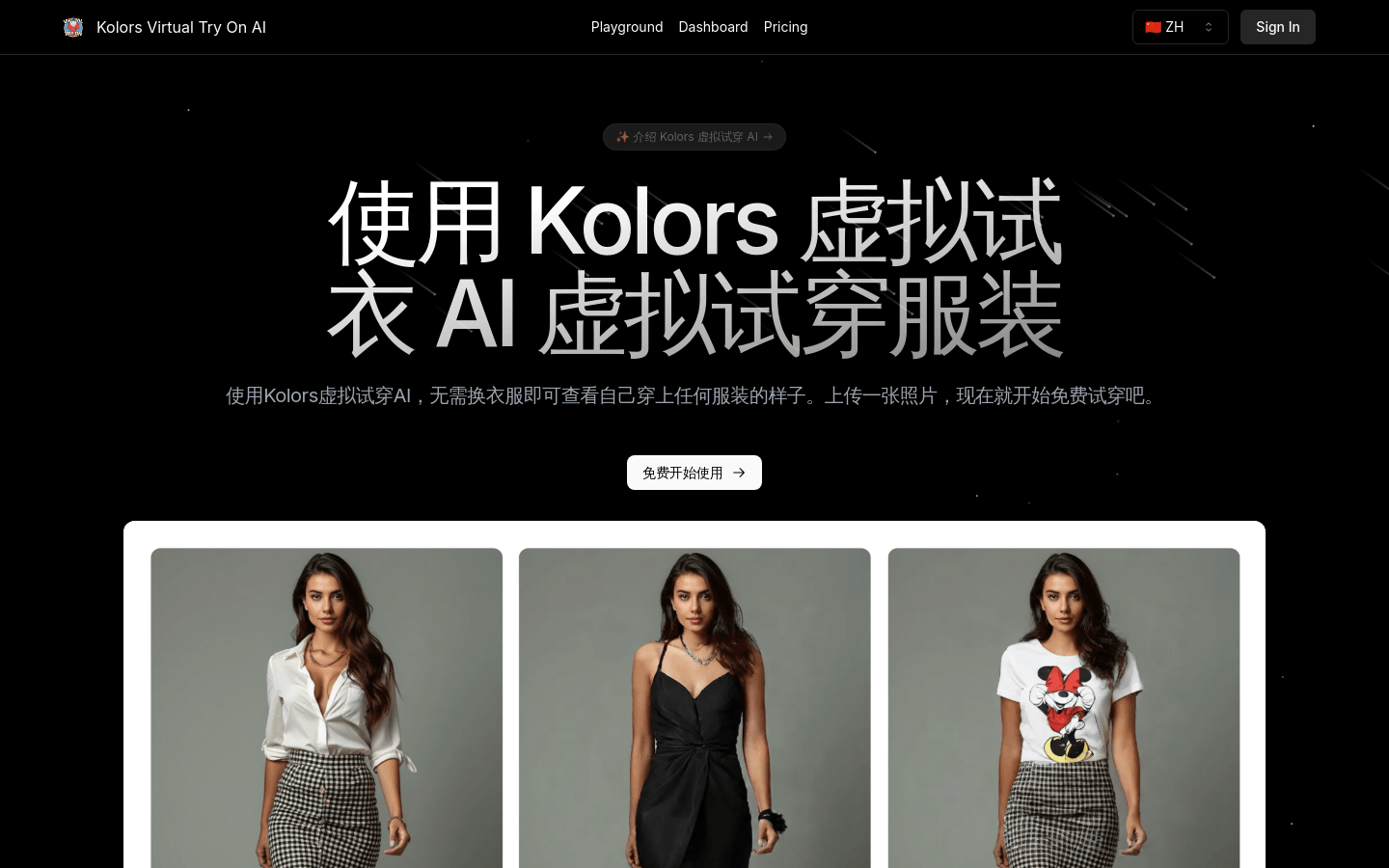 Kolors 虚拟试穿 AI
