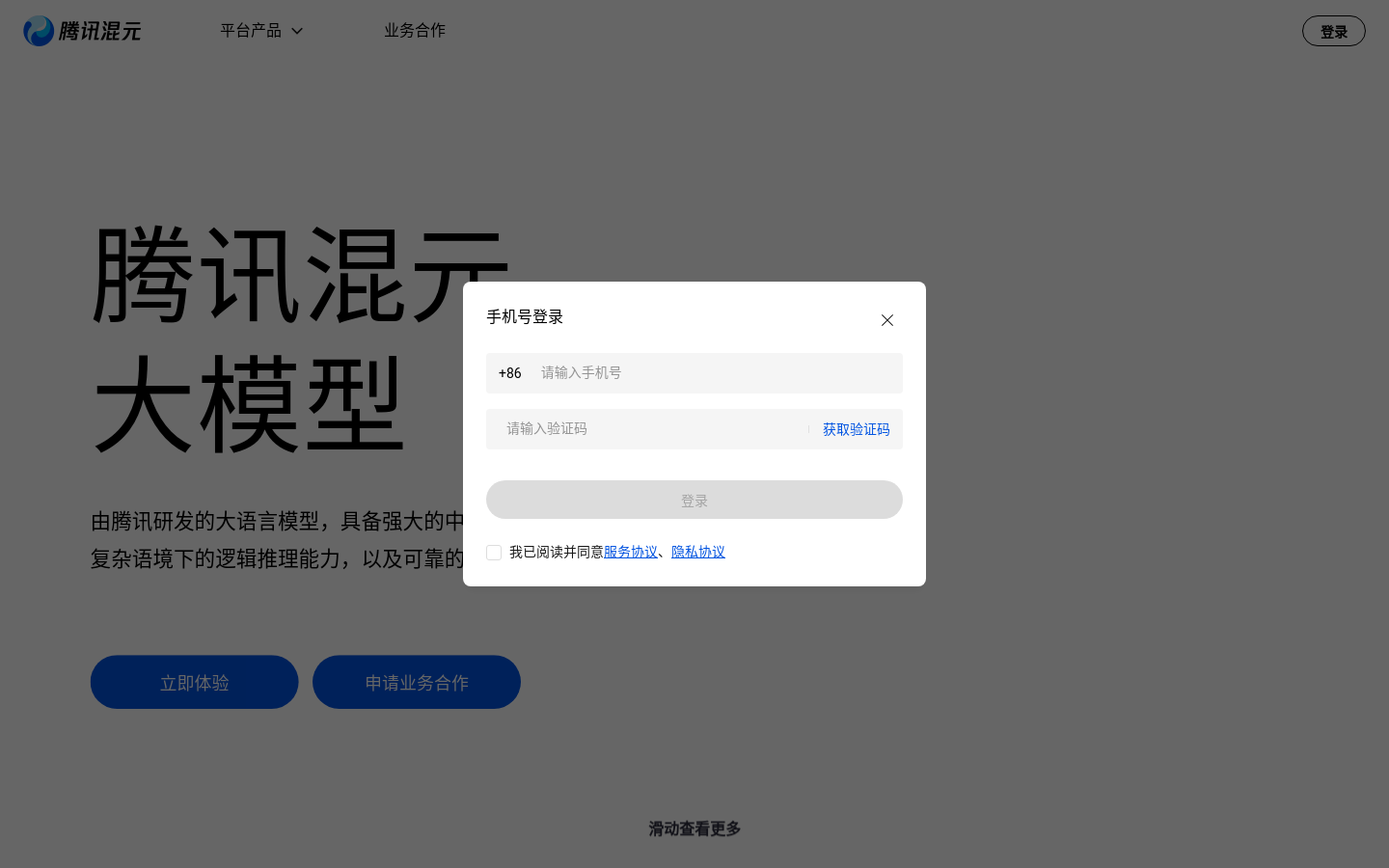 腾讯混元助手
