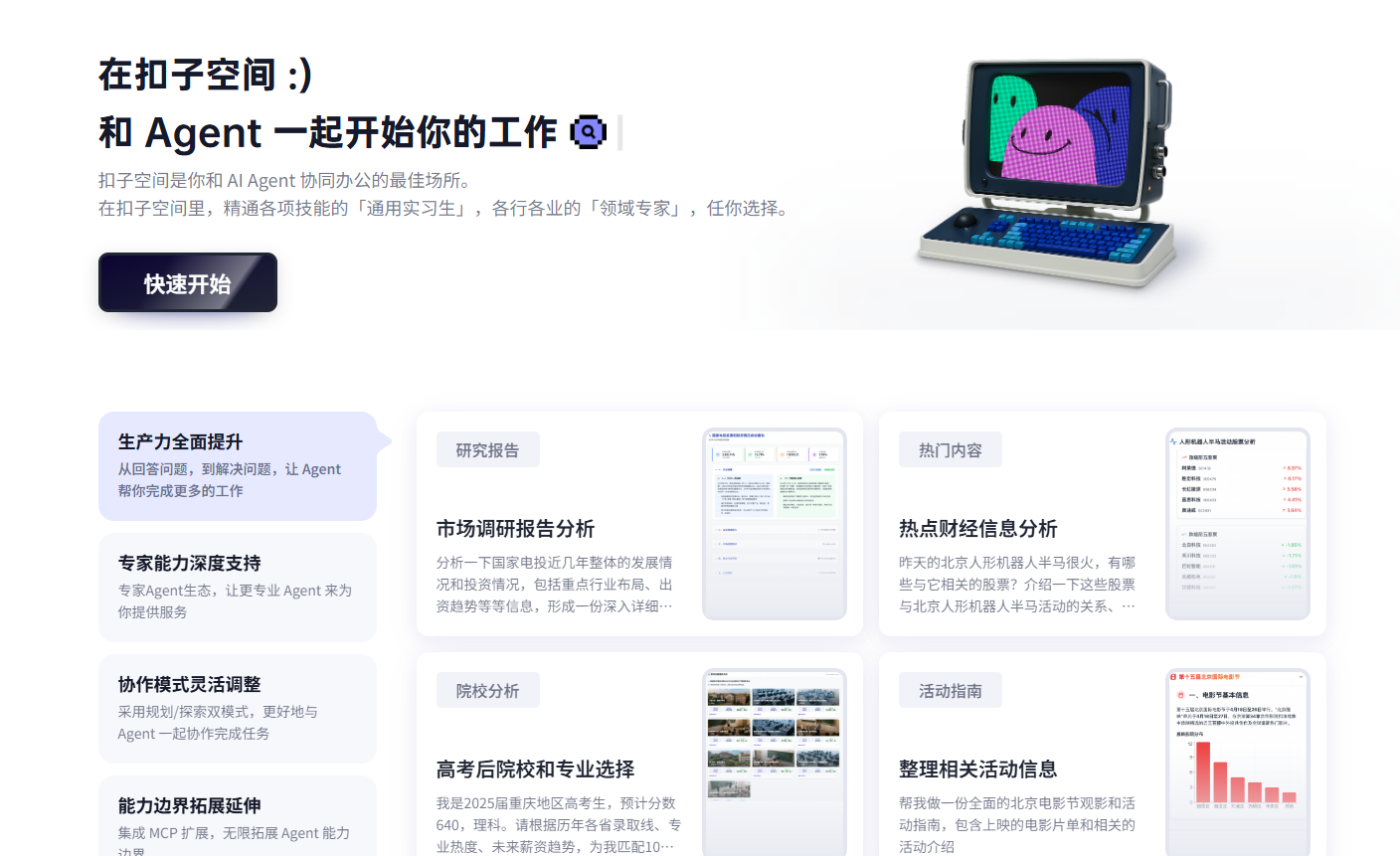 扣子空间