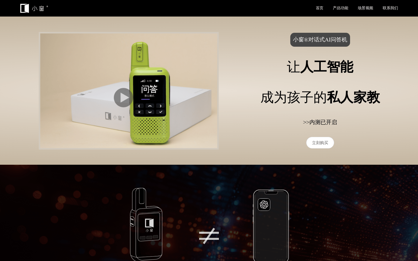 小窗 AI 问答机
