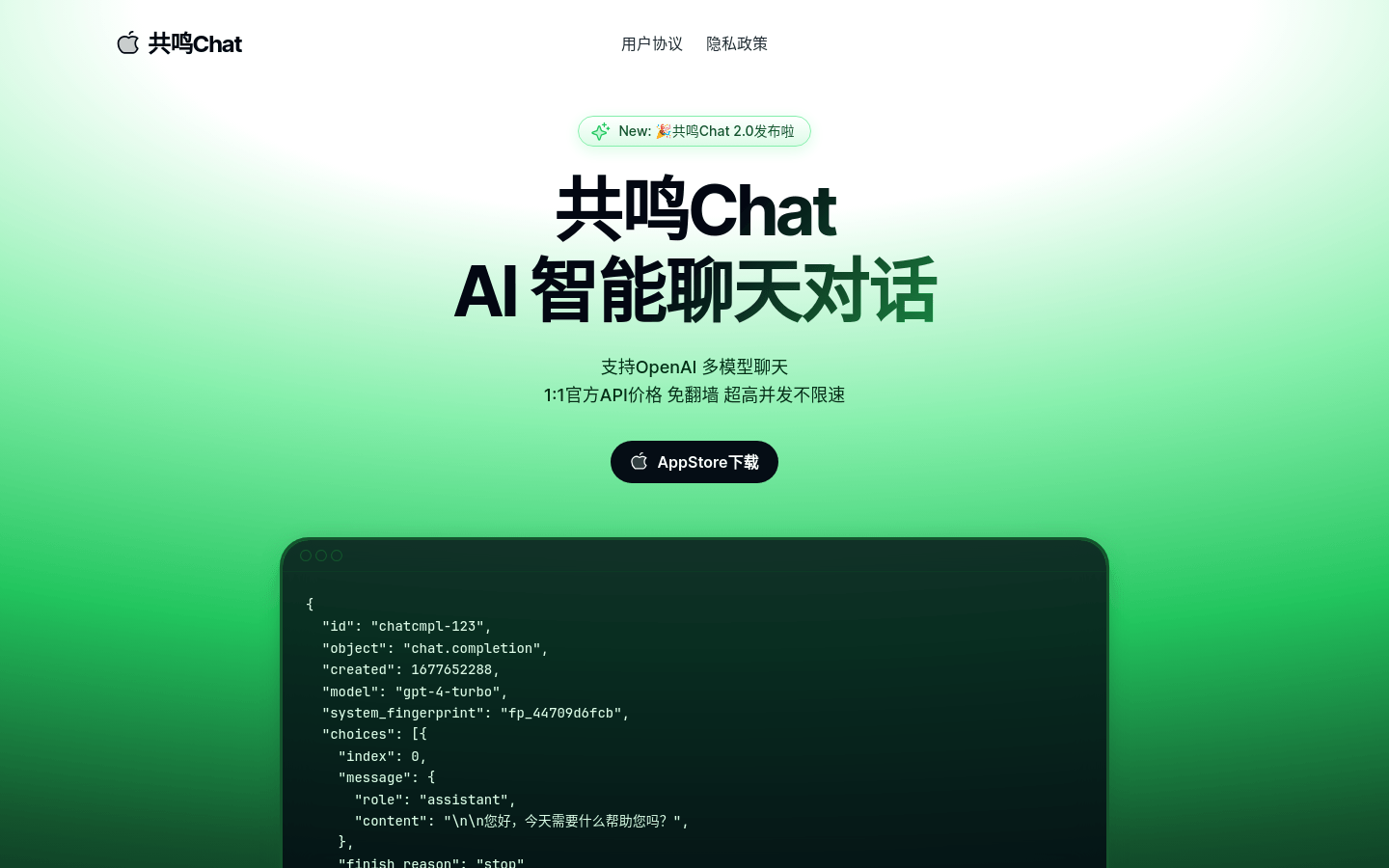 共鸣chat