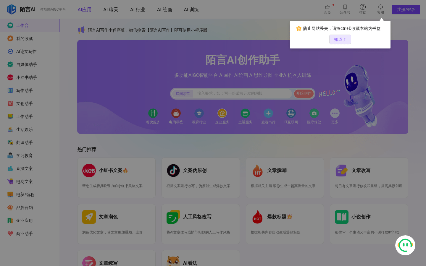 陌言AI