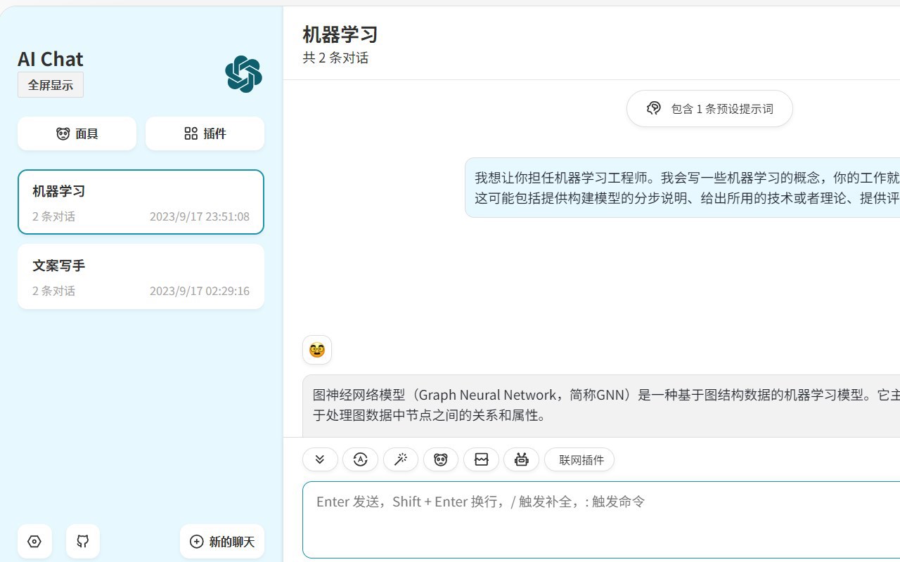 Chatgpt永久免费中文版 GPT 4(国内免费直连)