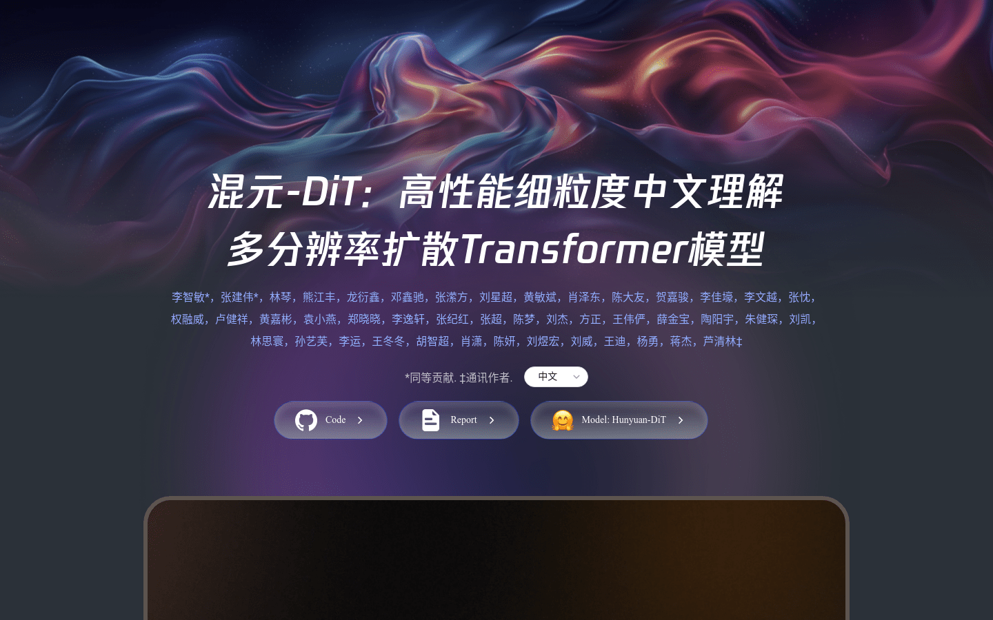 混元 DiT