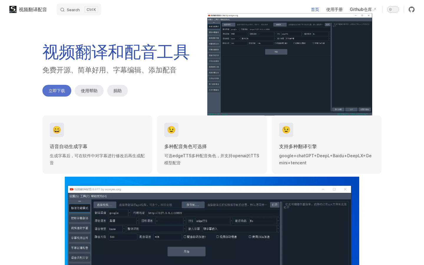 视频翻译配音