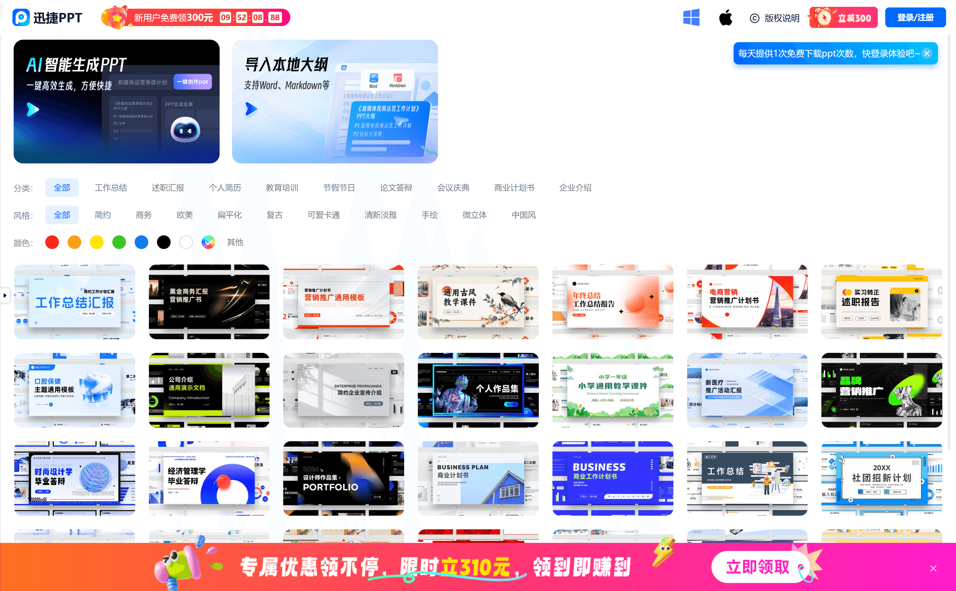 迅捷PPT