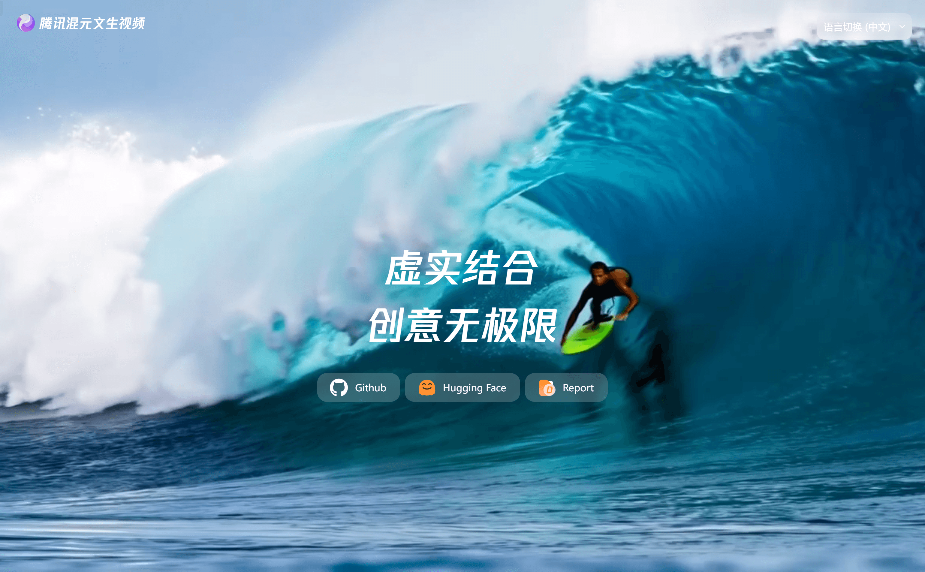 腾讯混元文生视频