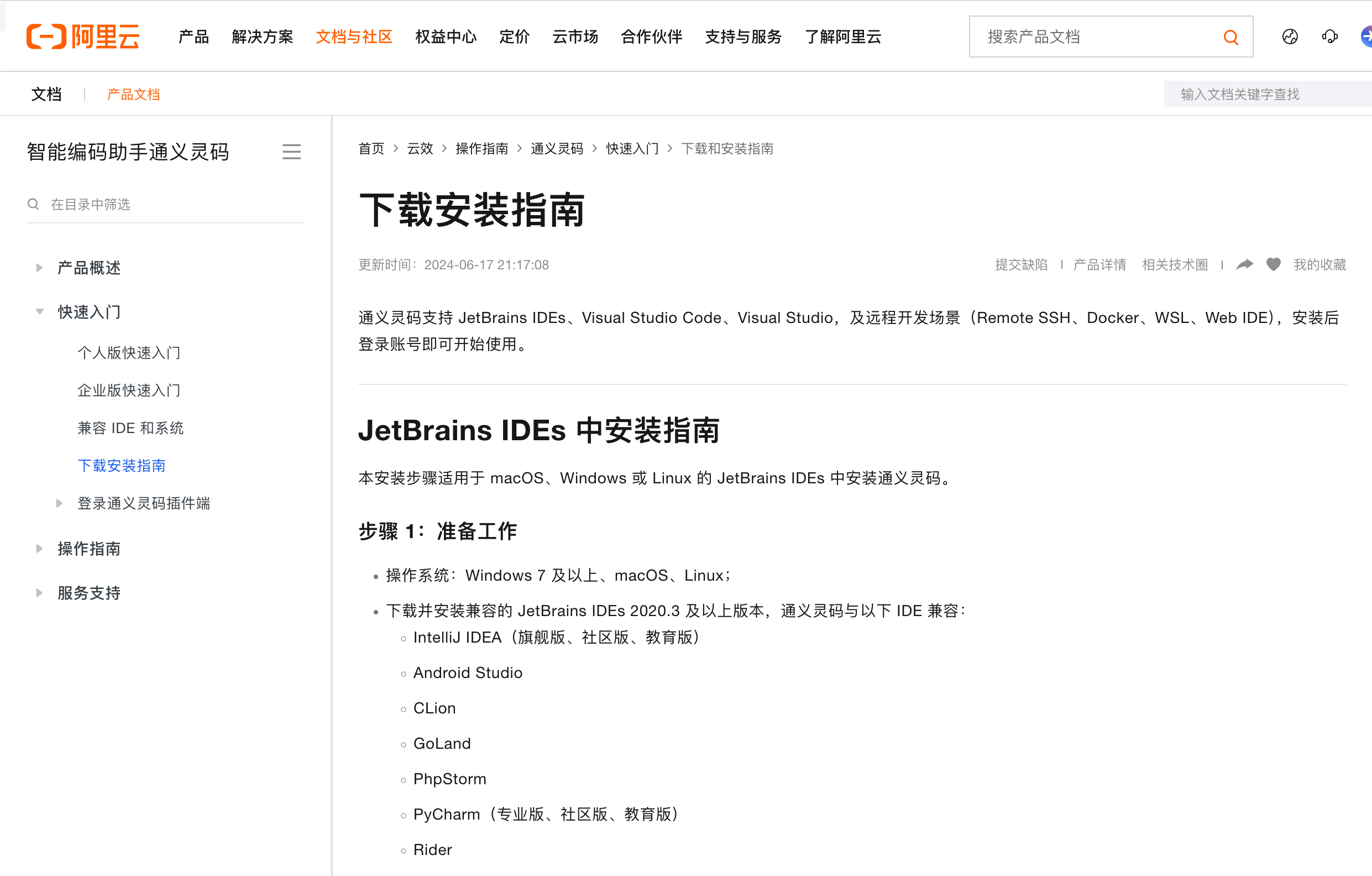 智能编码助手通义灵码