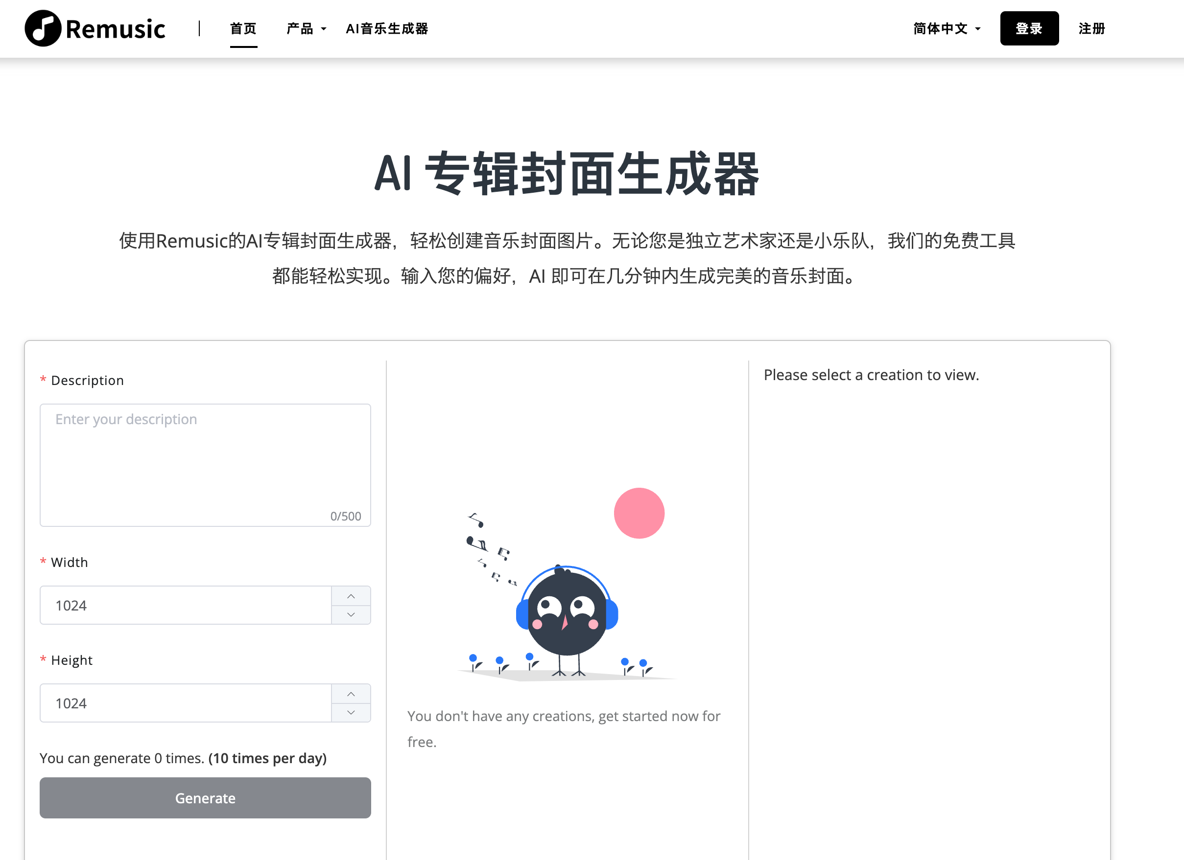 AI 专辑封面生成器