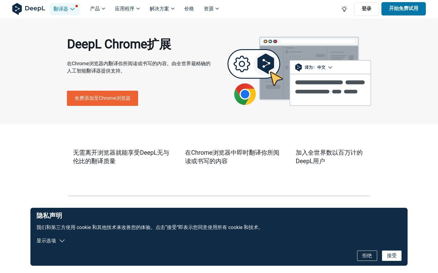 Deepl Chrome扩展