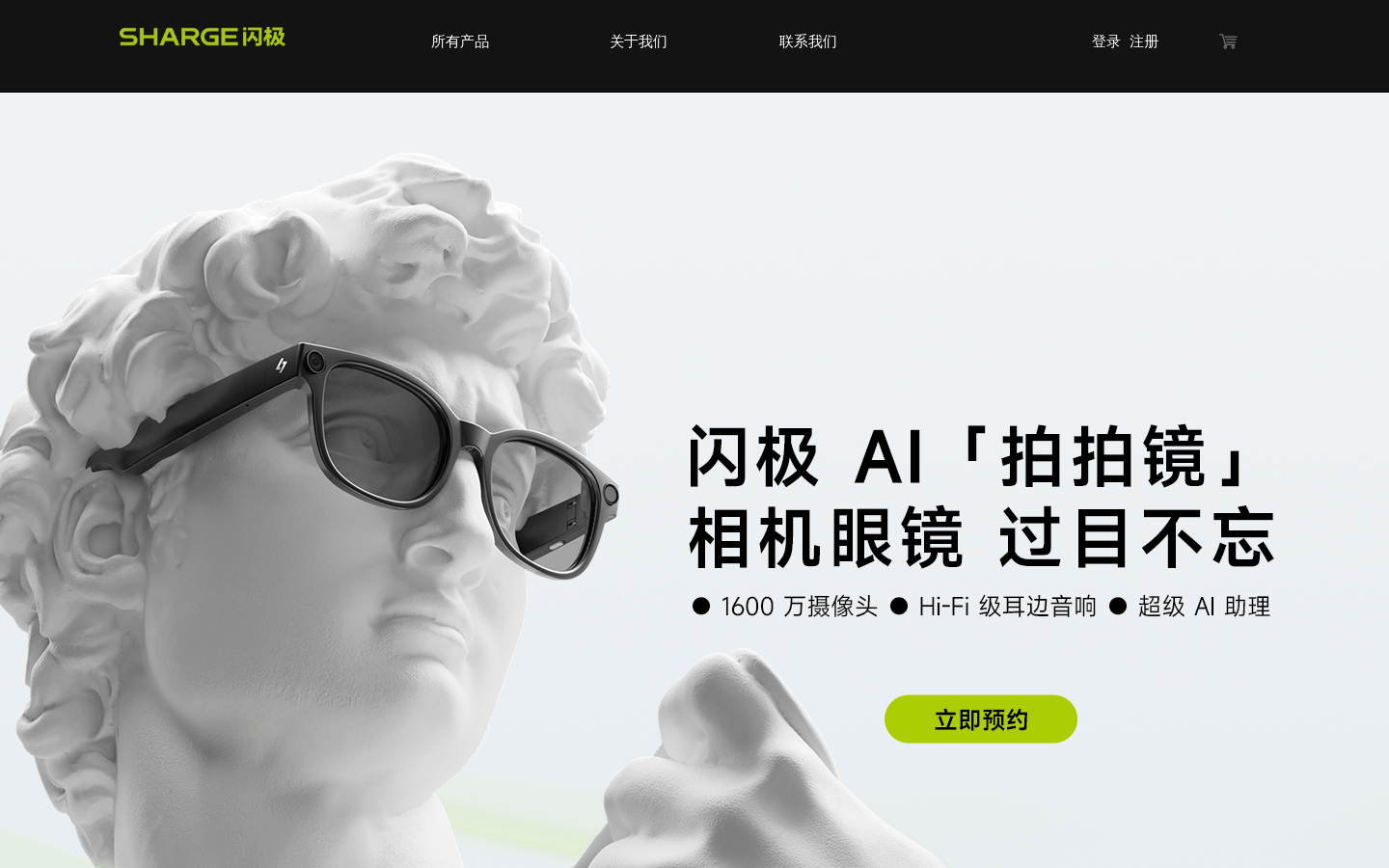 闪极AI「拍拍镜」A1