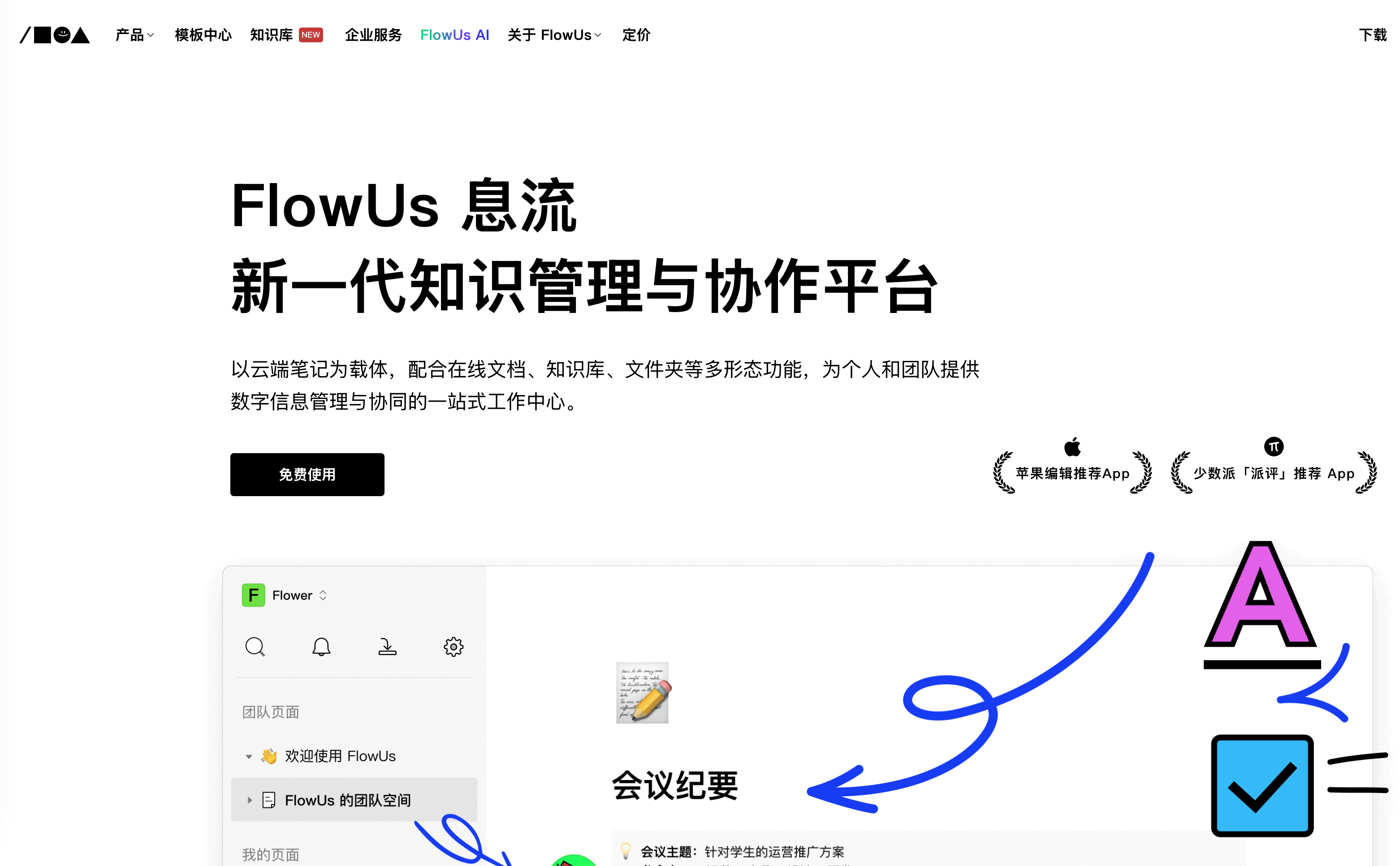 Flowus息流