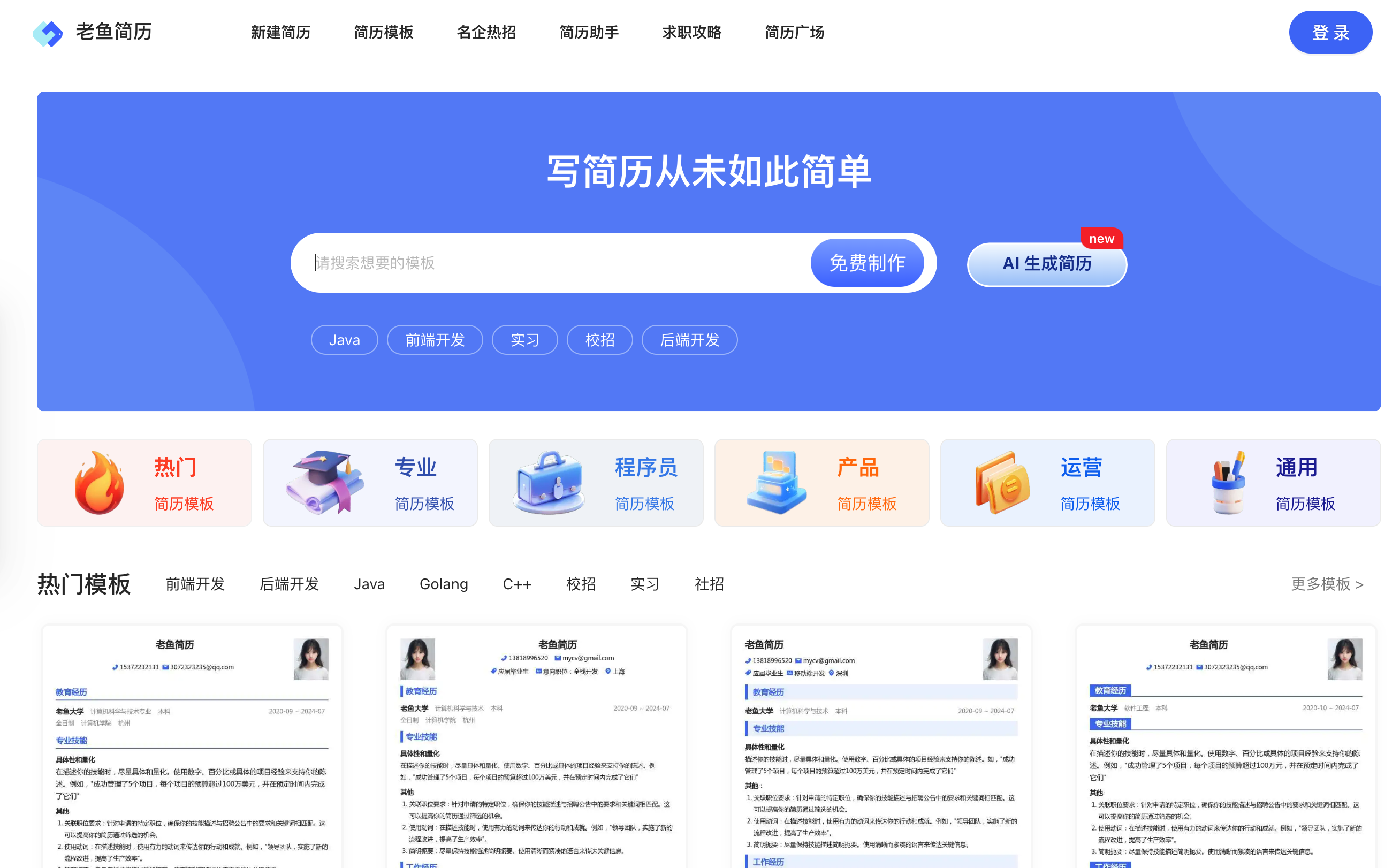 老鱼简历