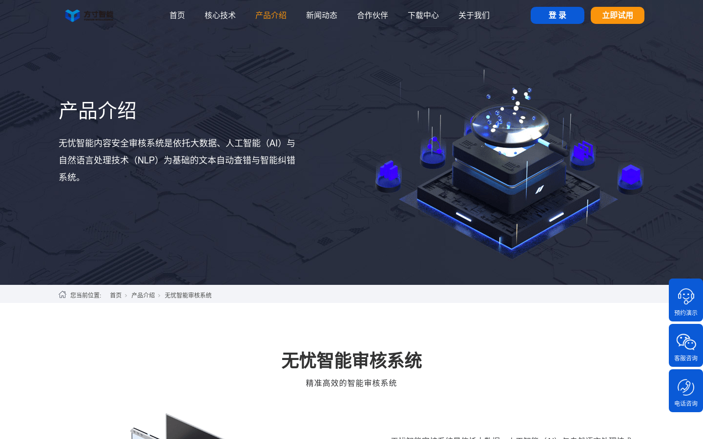 无忧智能审核系统