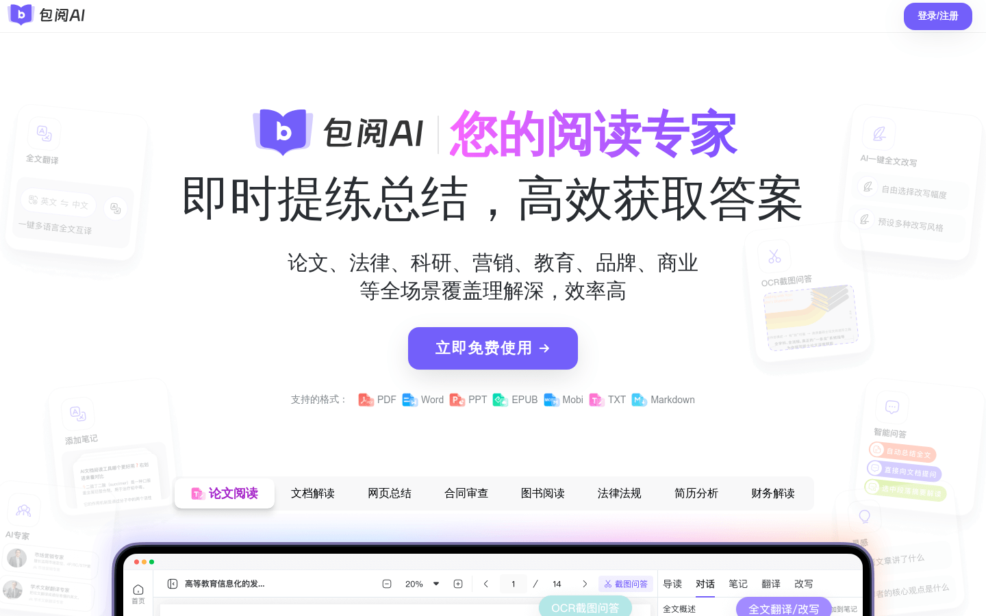 包阅AI