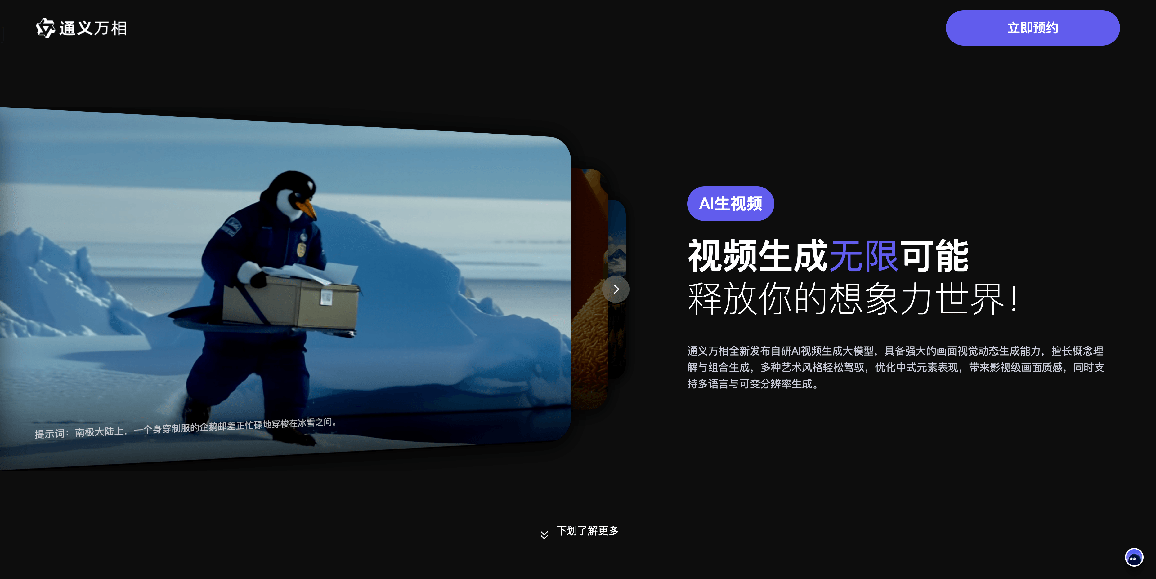 通义万相AI视频生成
