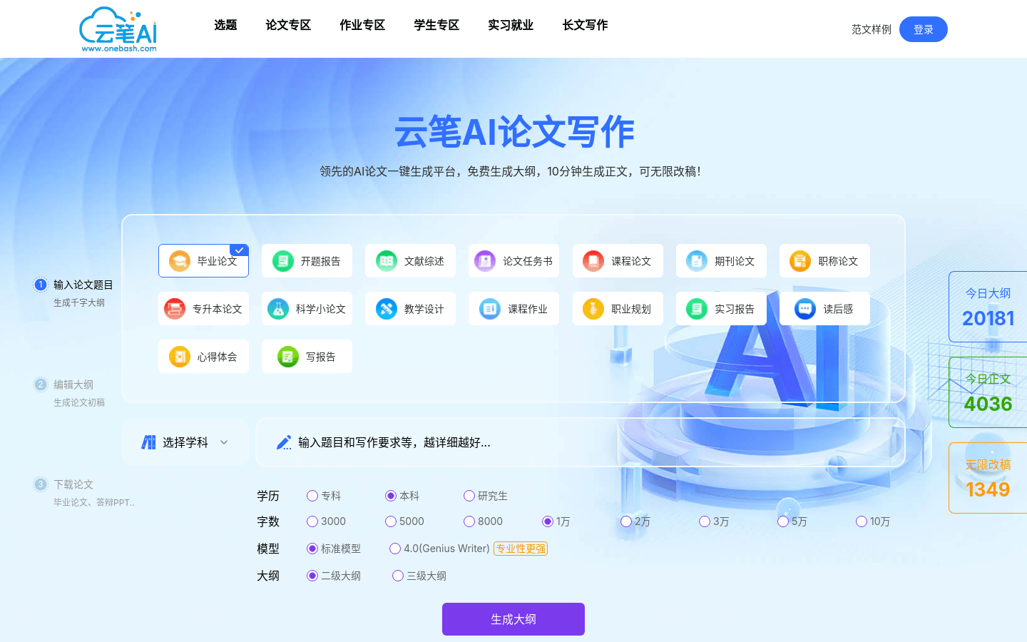 云笔AI