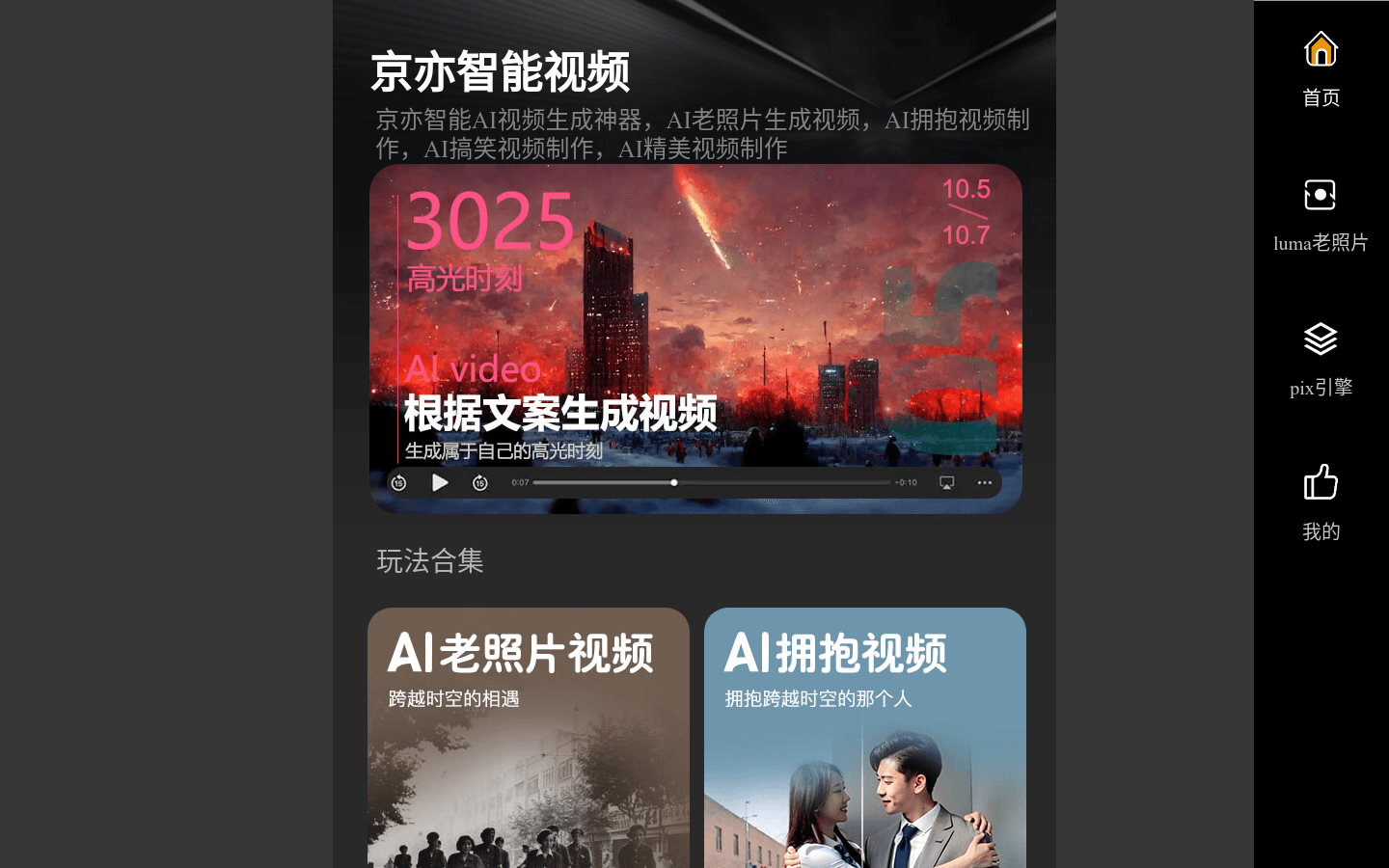 京亦智能AI视频生成