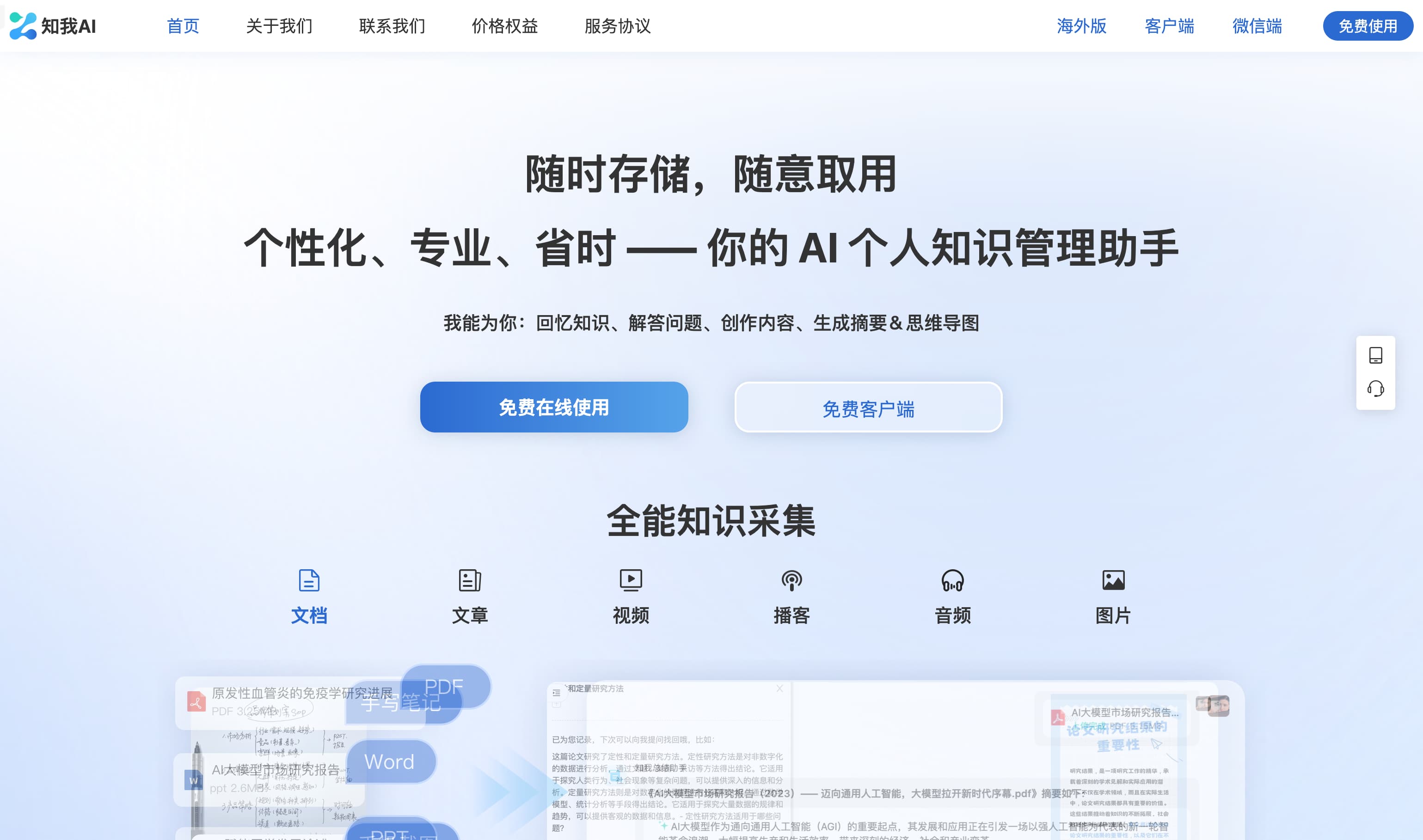 知我AI