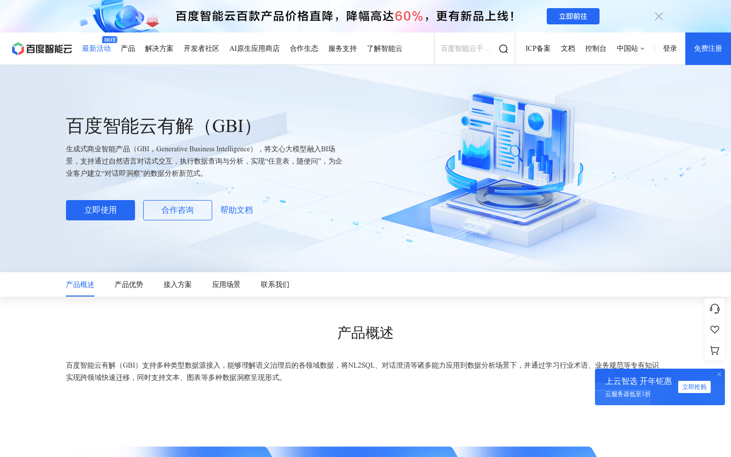 百度智能云有解（GBI）
