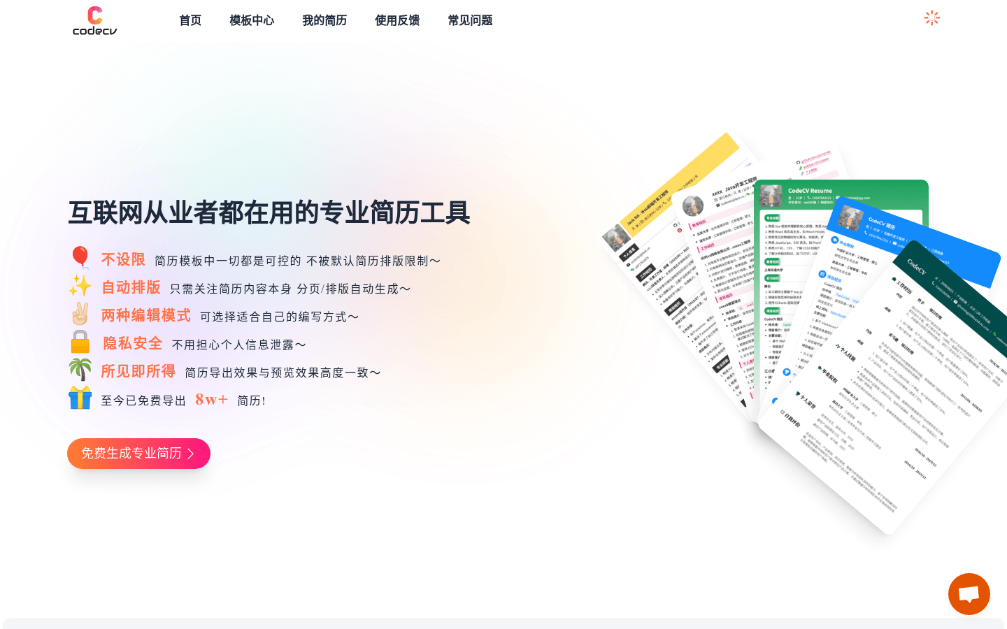 Codecv简历