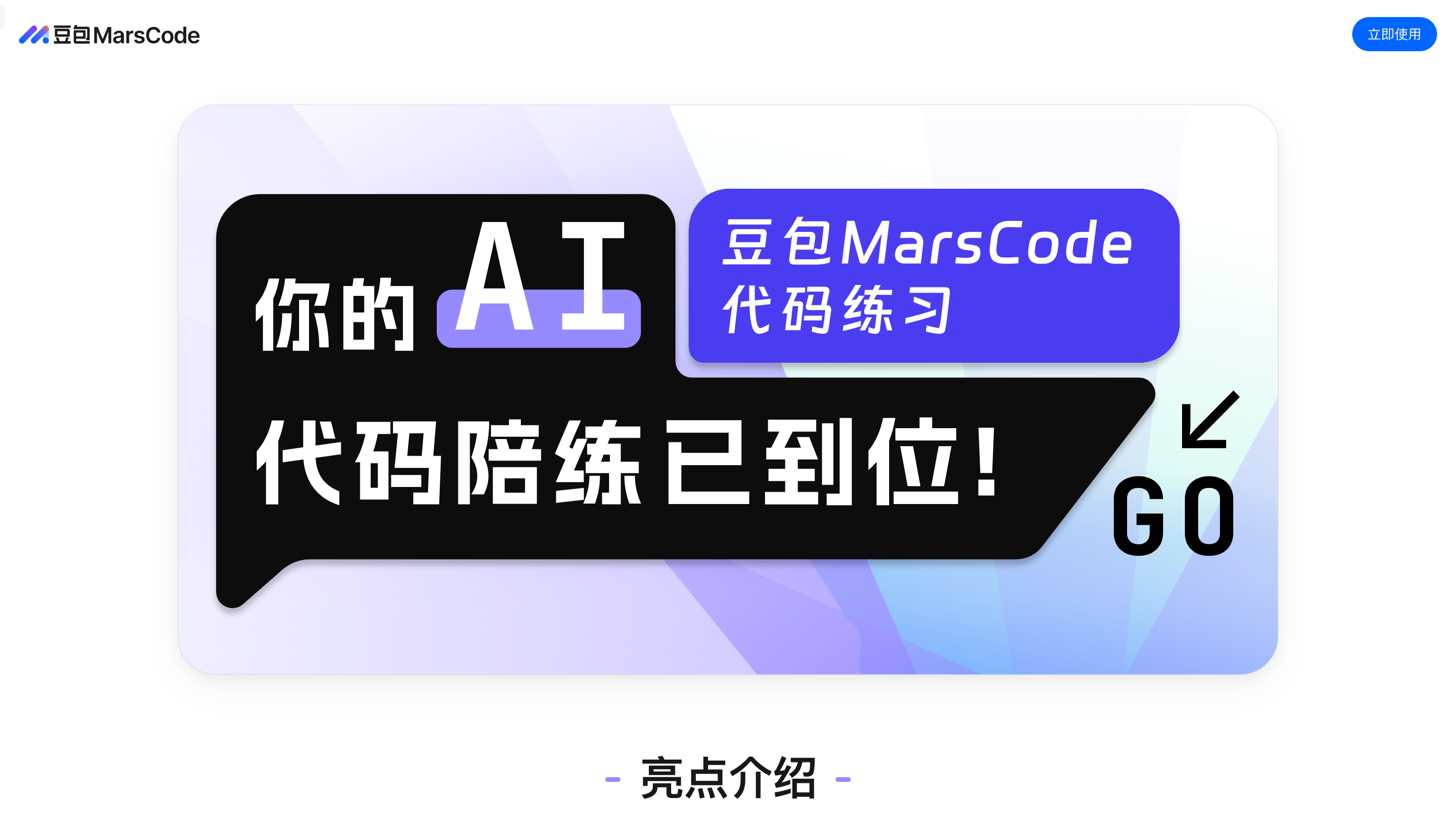 豆包 MarsCode 代码练习