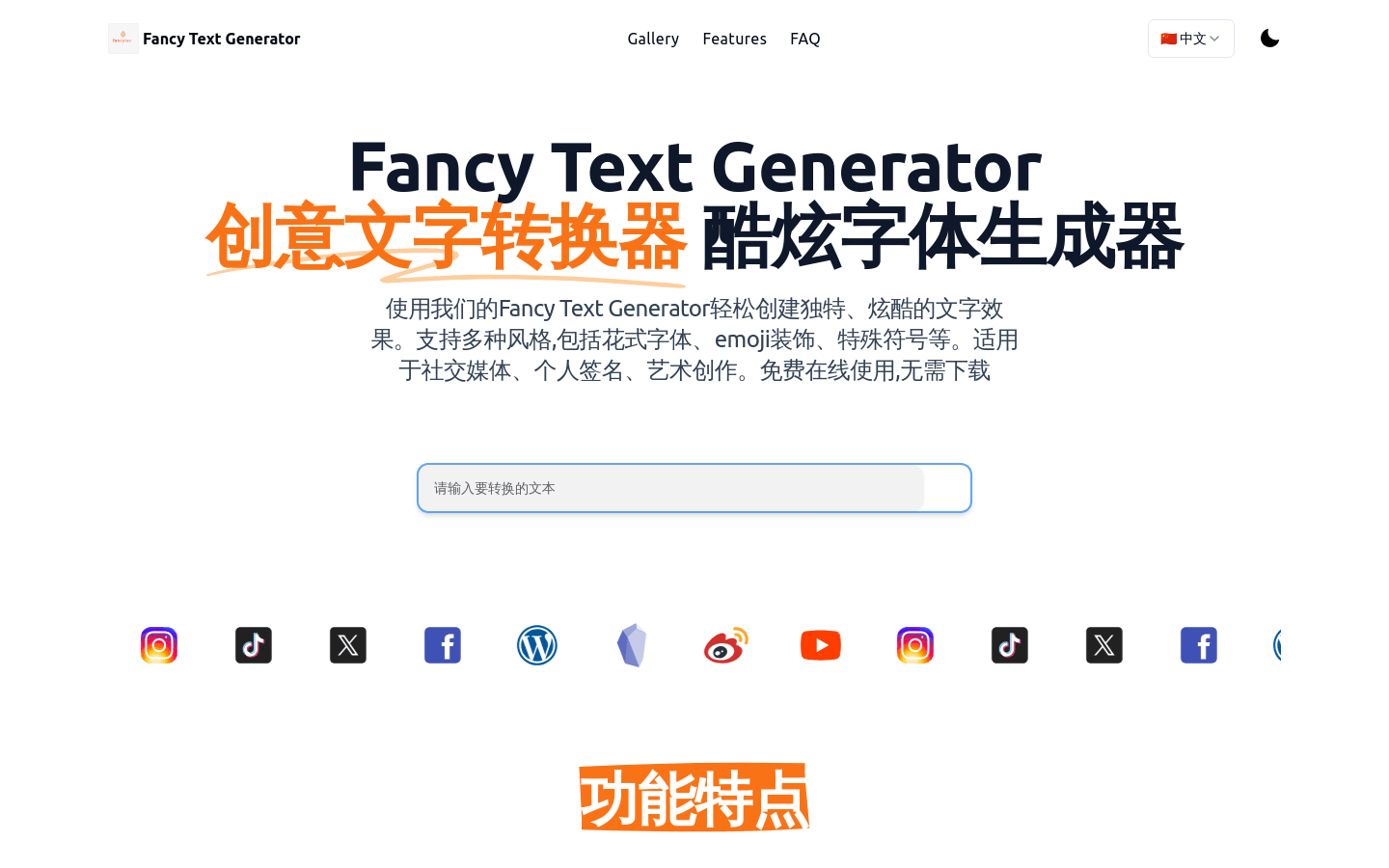 Fancy Text Generator