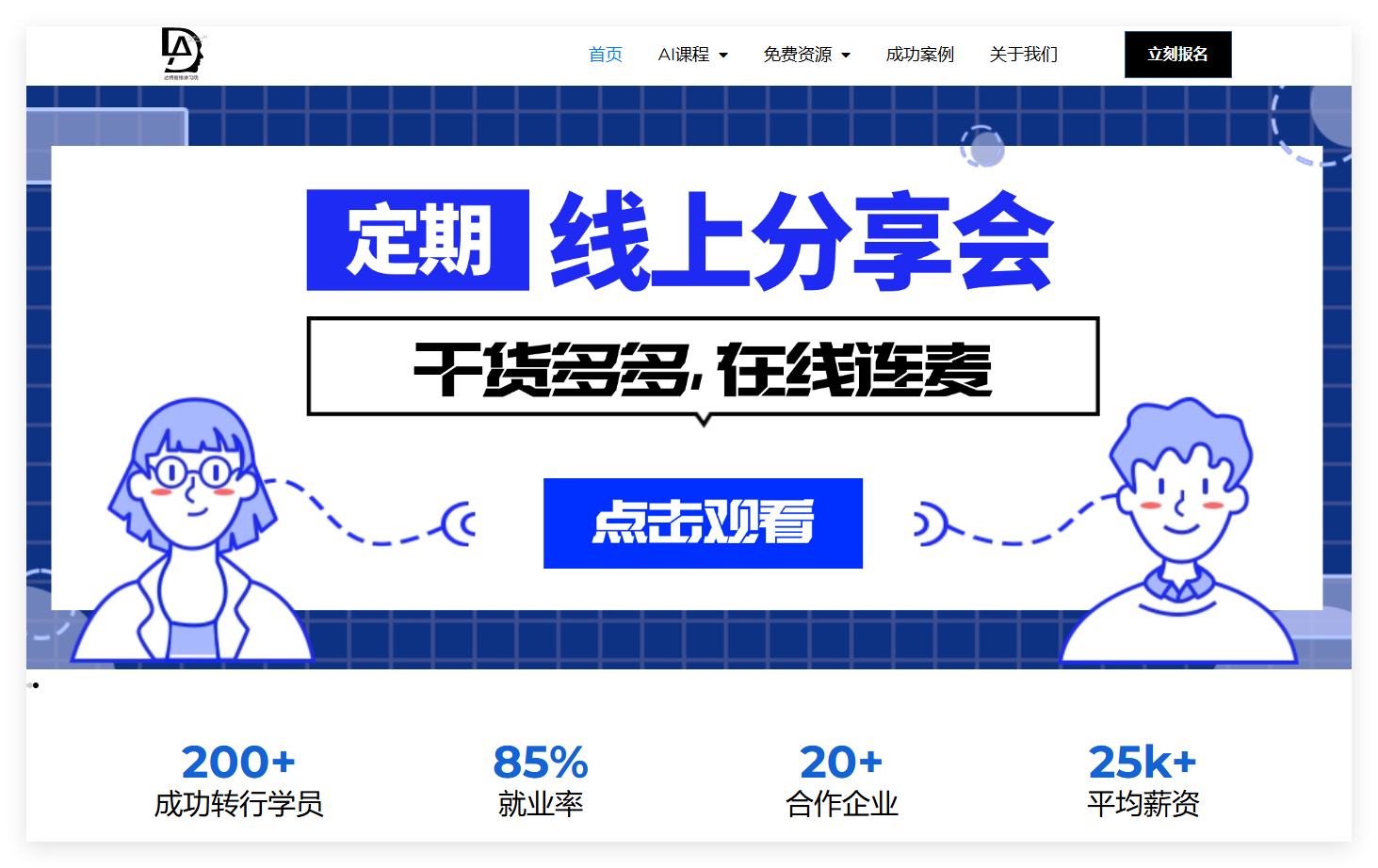 达特智维 AI