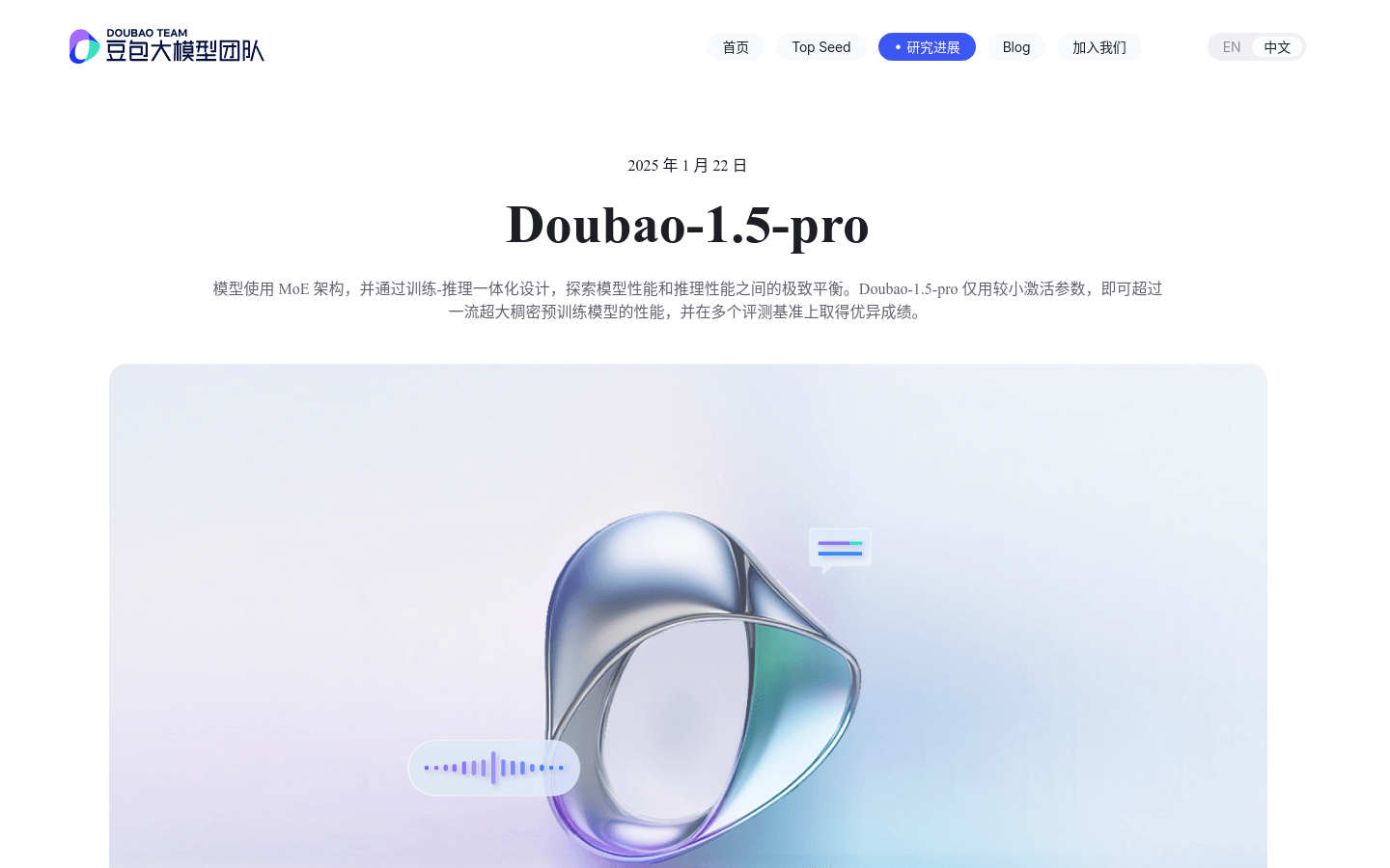 Doubao 1.5 Pro