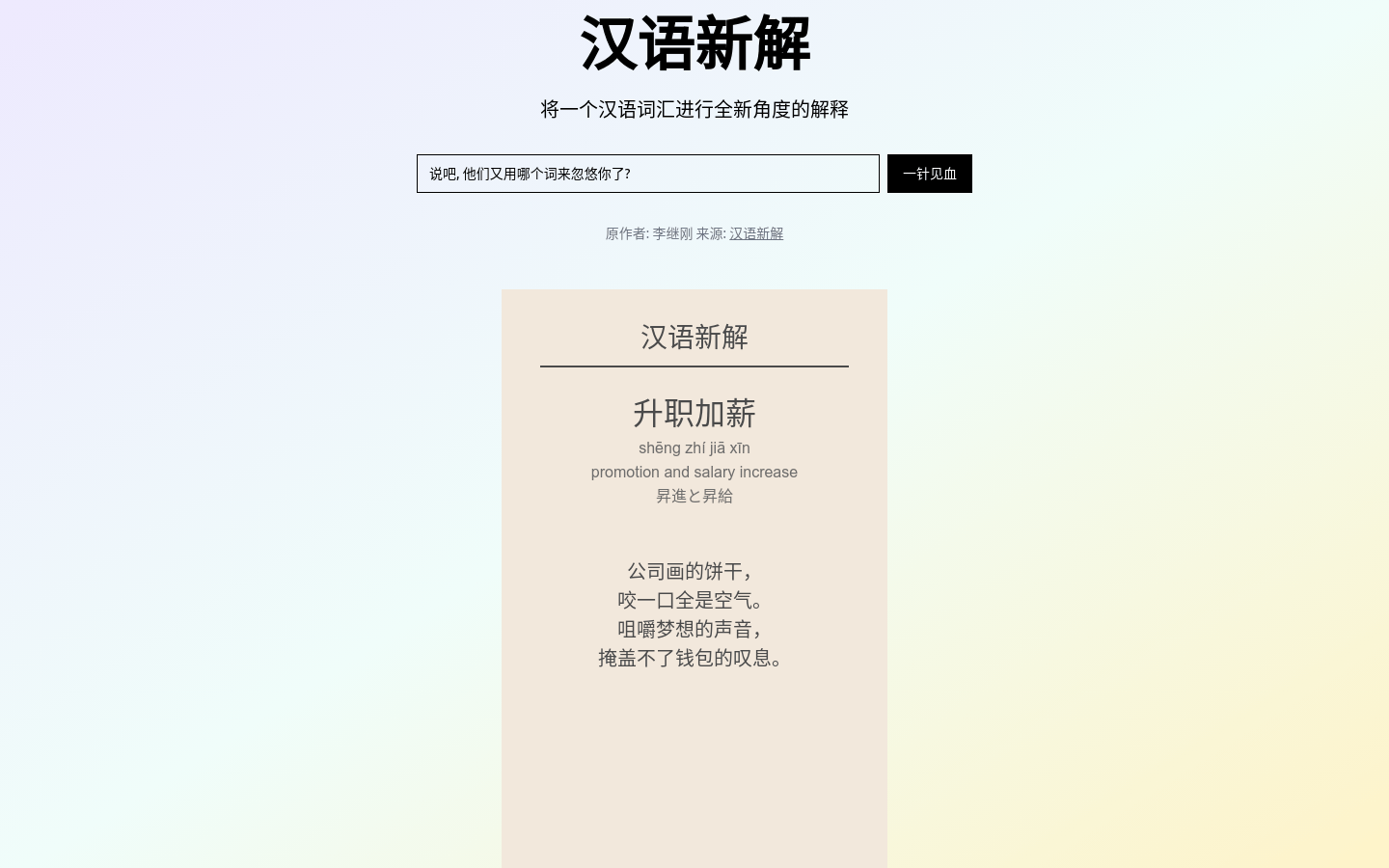 汉语新解