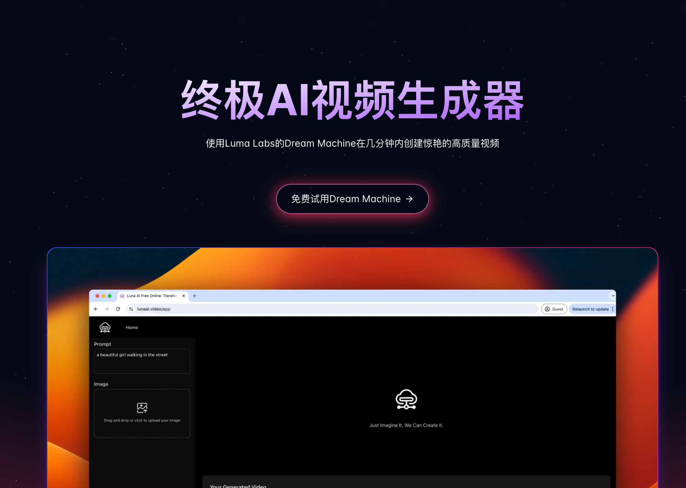 Luma AI视频生成器
