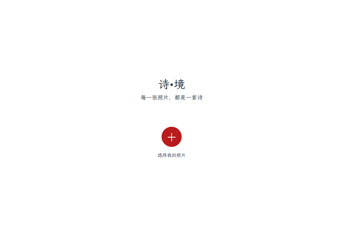 诗境