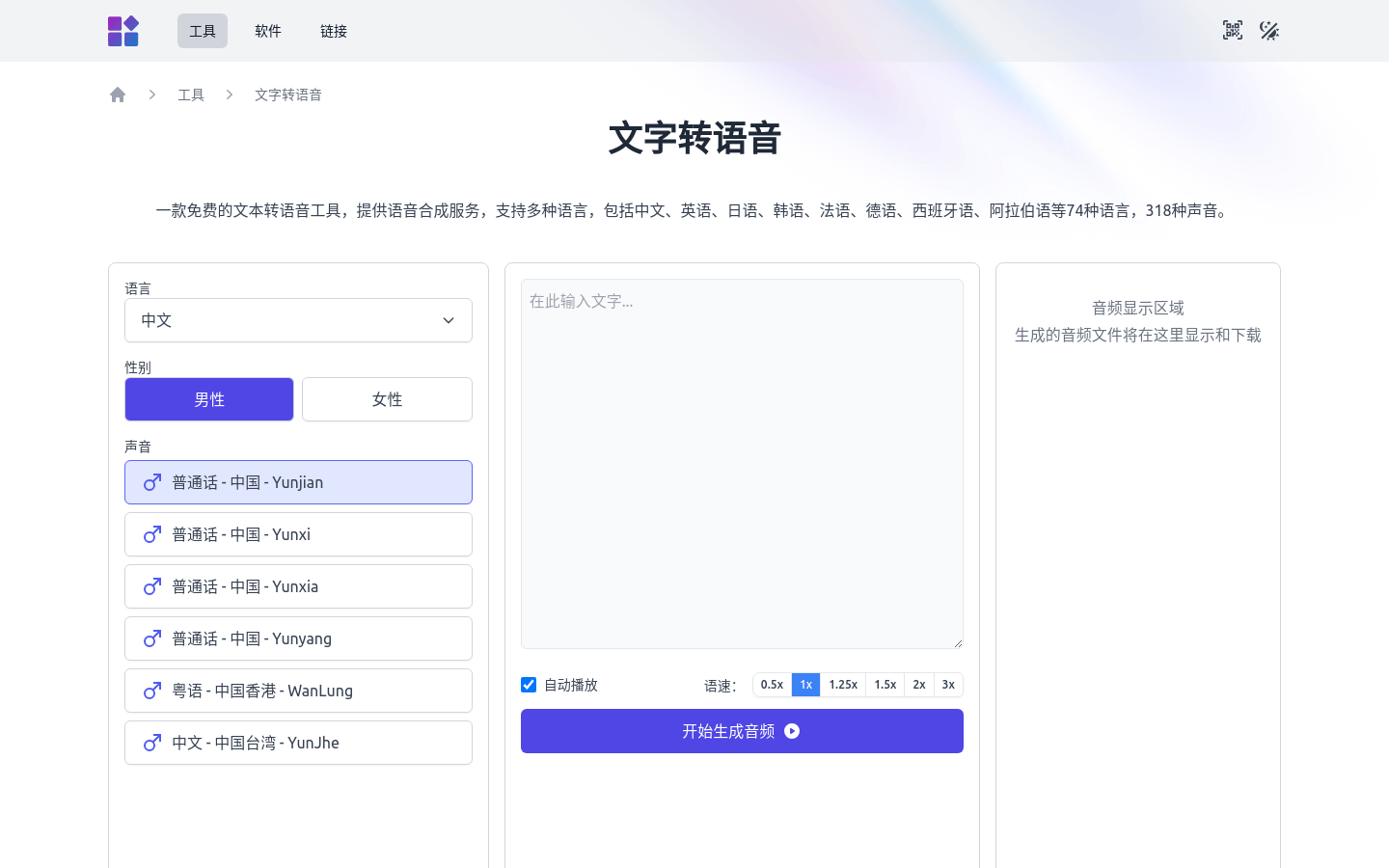 D1tools文字转语音