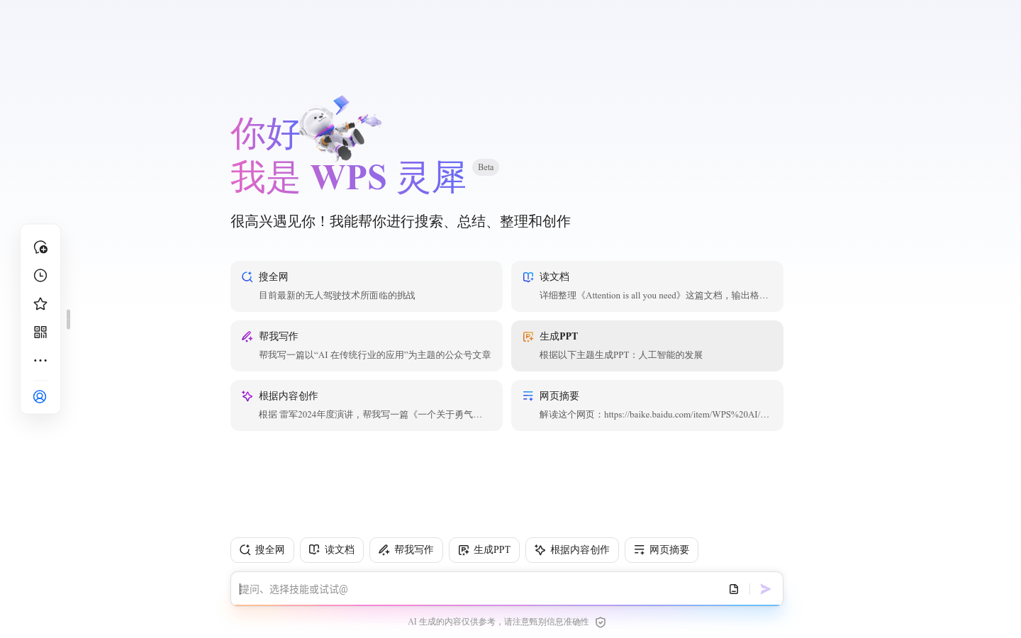 WPS 灵犀