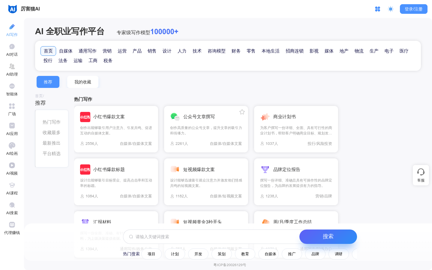 厉害猫AI