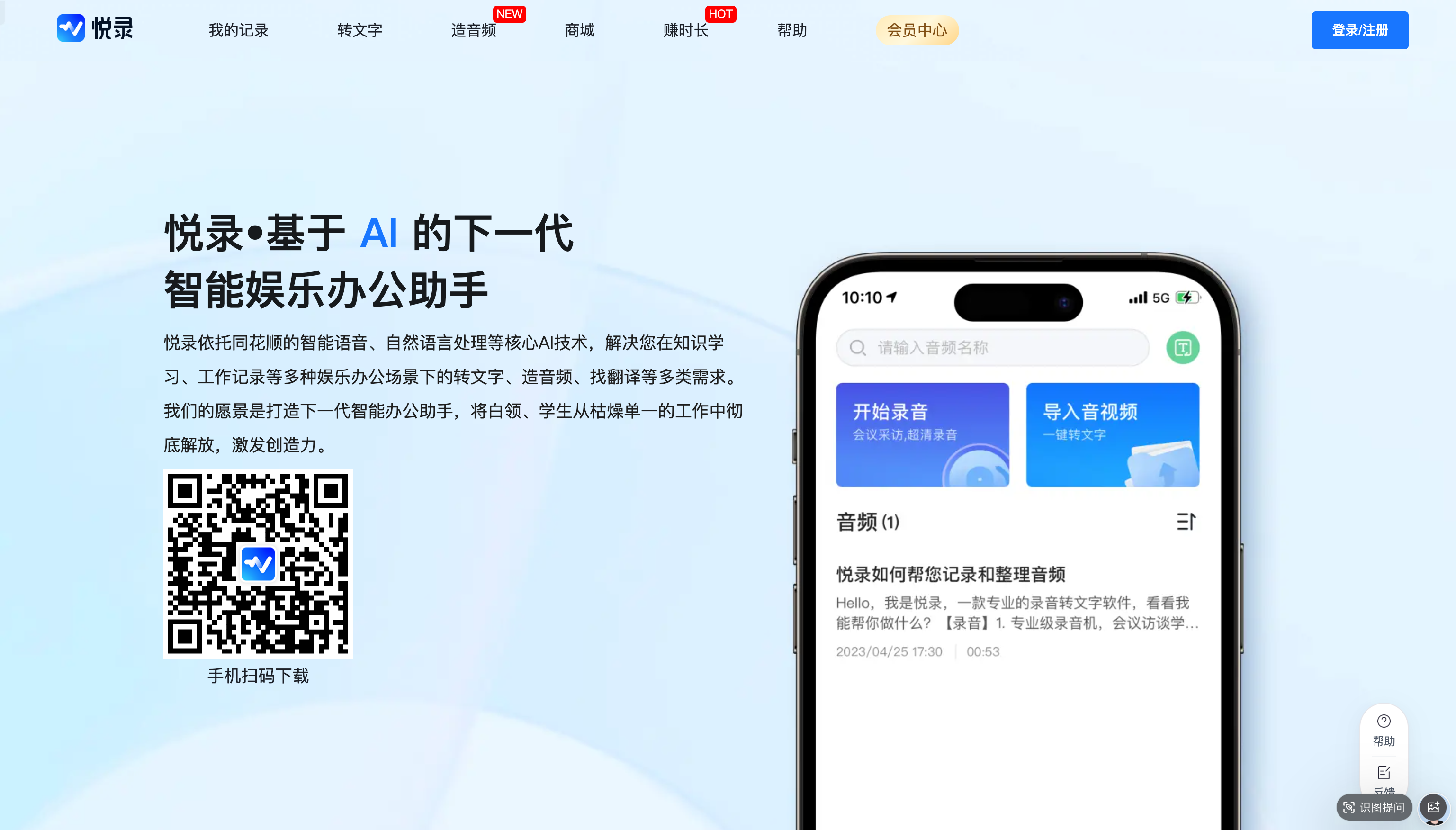 悦录