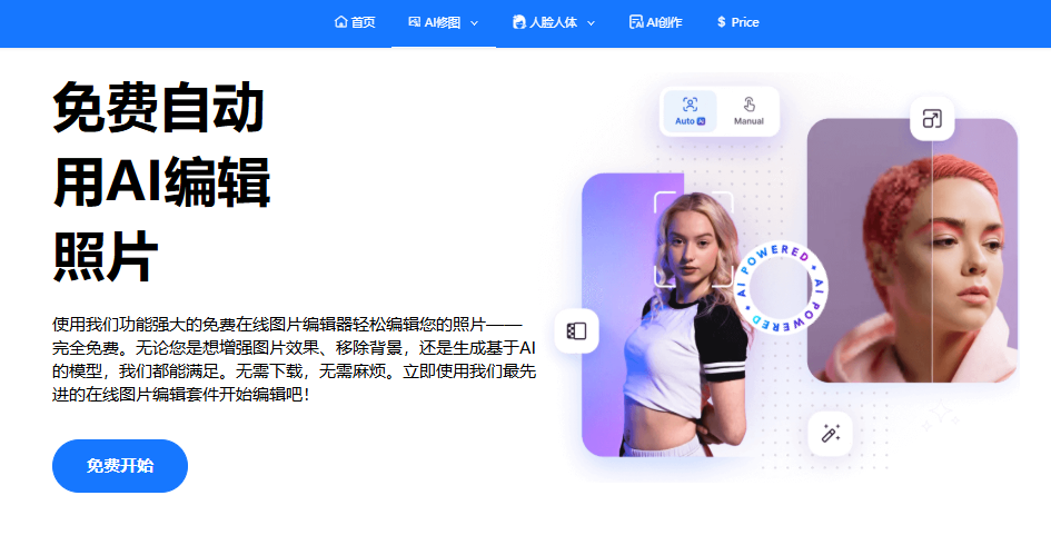 Pixelfox AI 图片编辑器