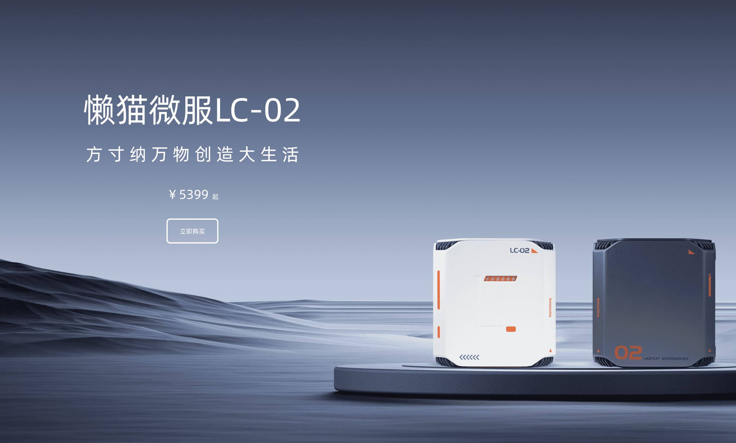 懒猫微服LC 02
