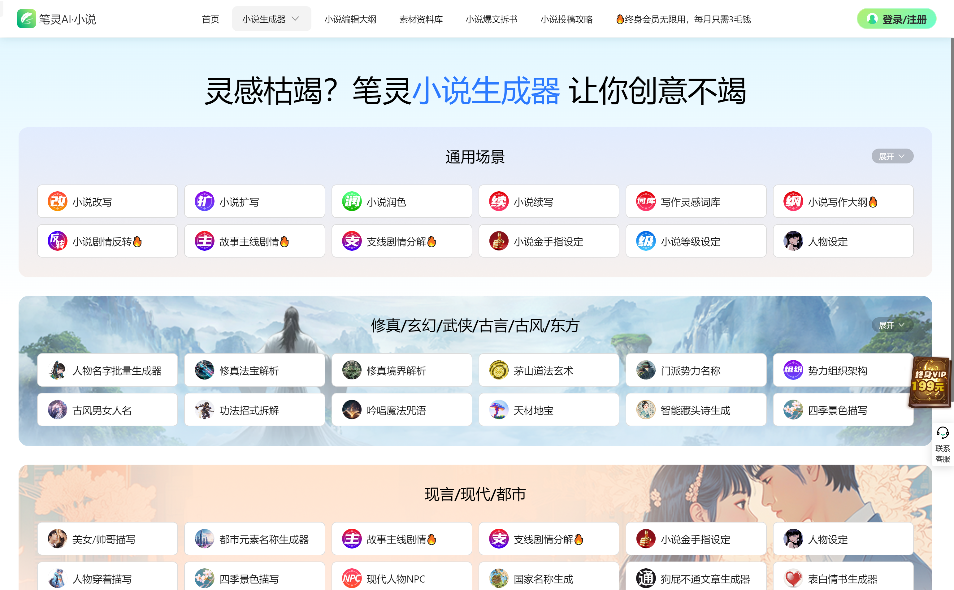 笔灵AI小说生成器