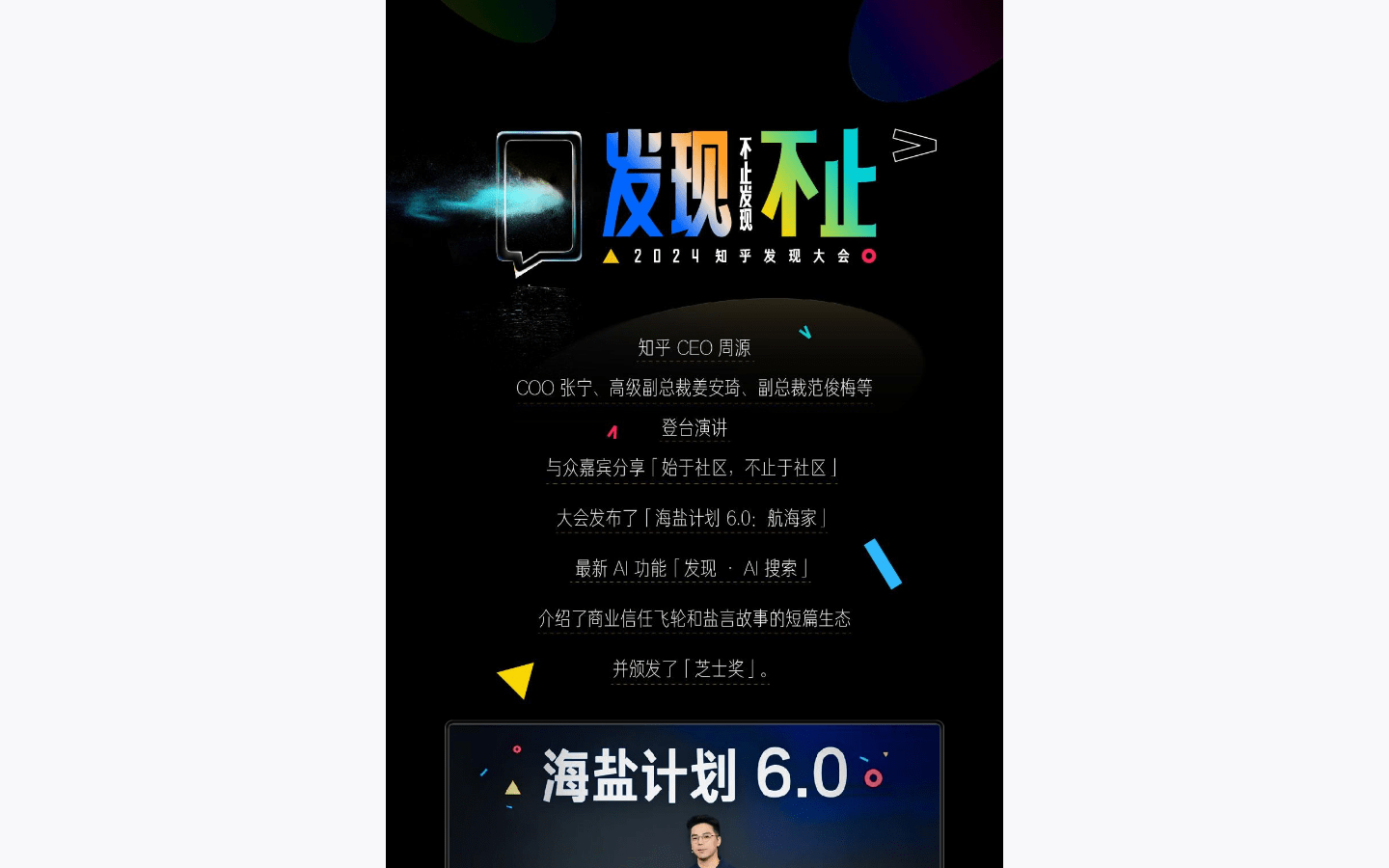 知乎发现·AI搜索