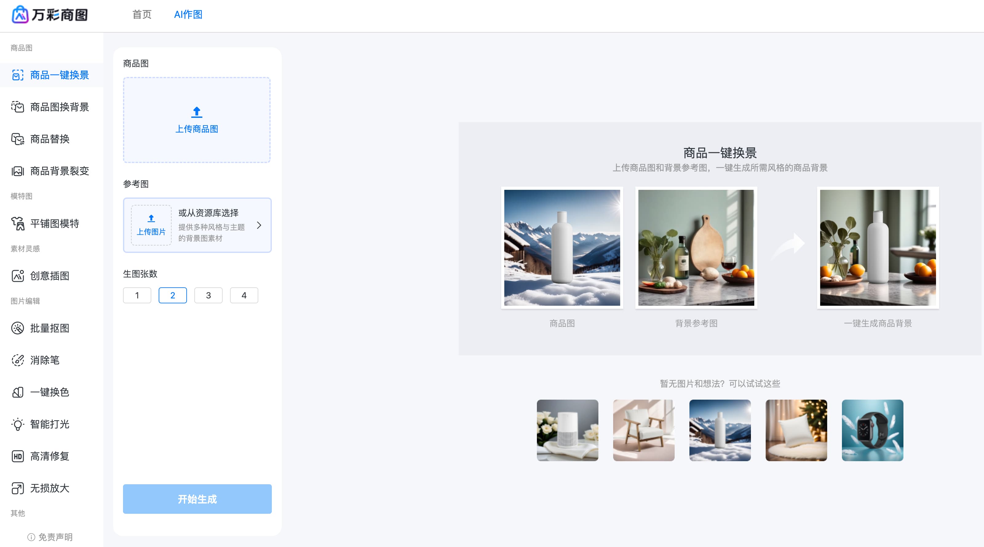万彩商图
