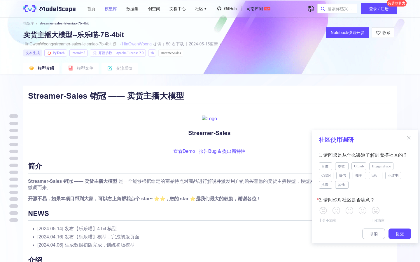 卖货主播大模型  乐乐喵 7B 4bit