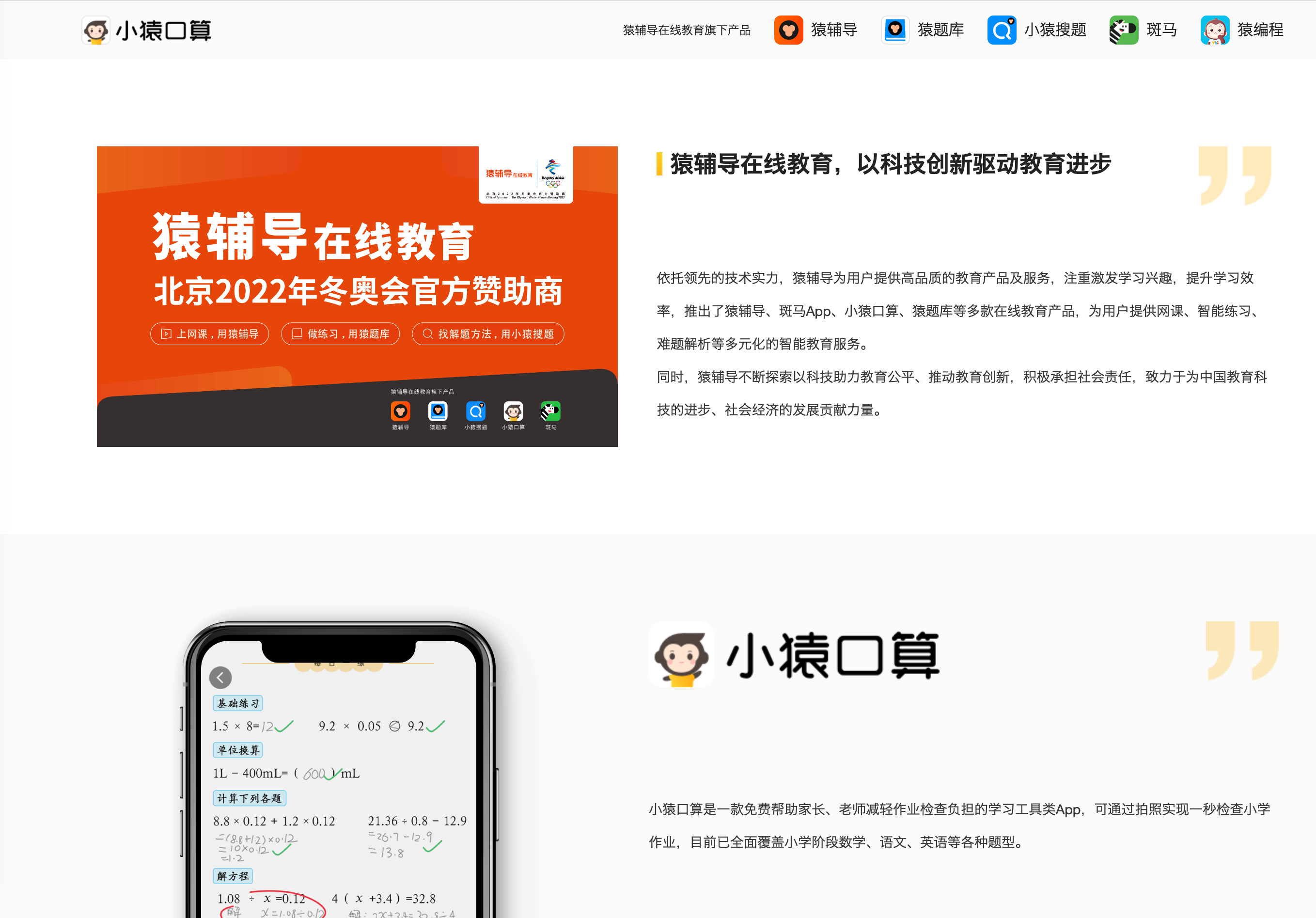 小猿口算