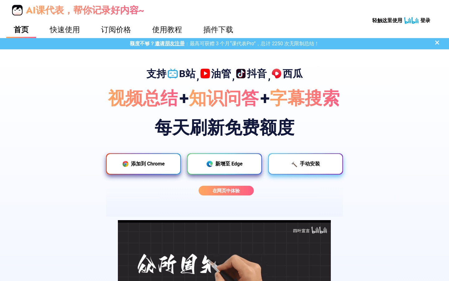 AI课代表