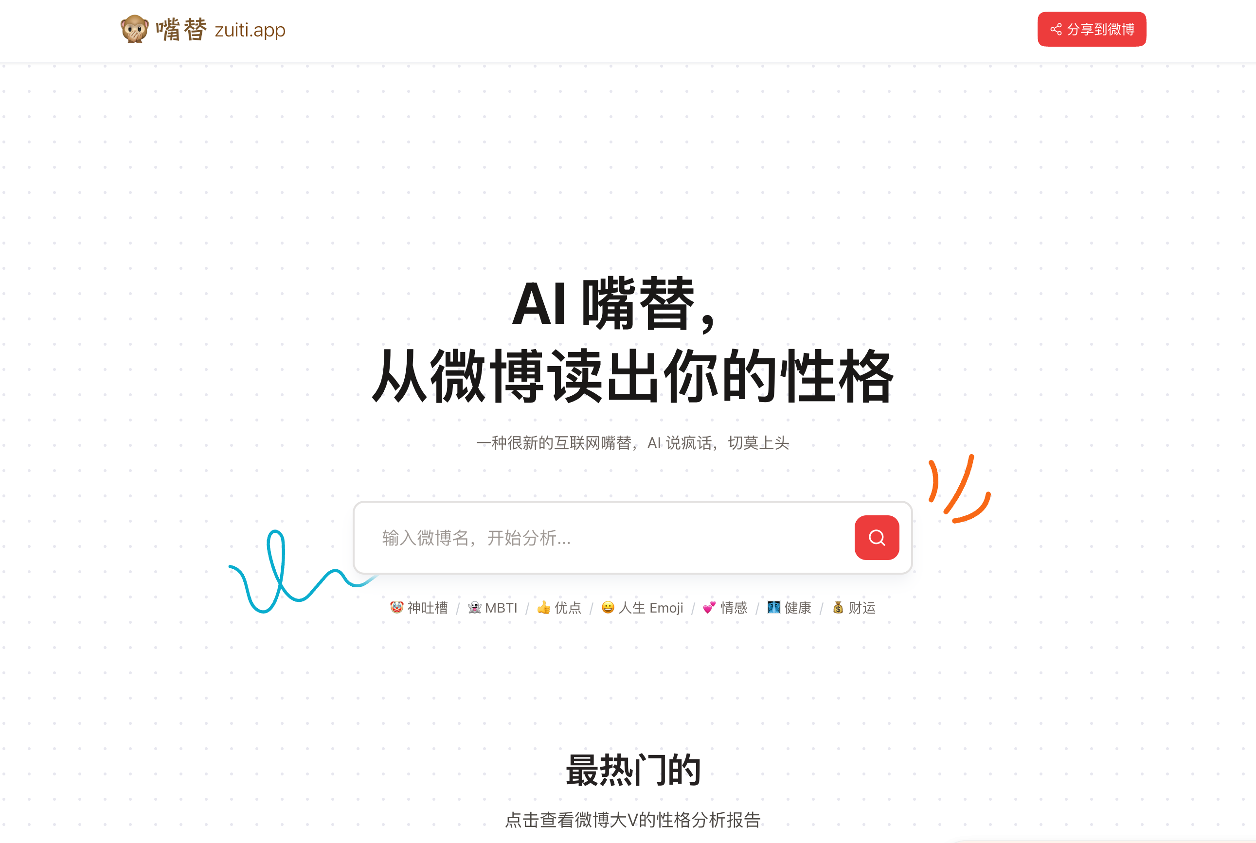微博AI嘴替