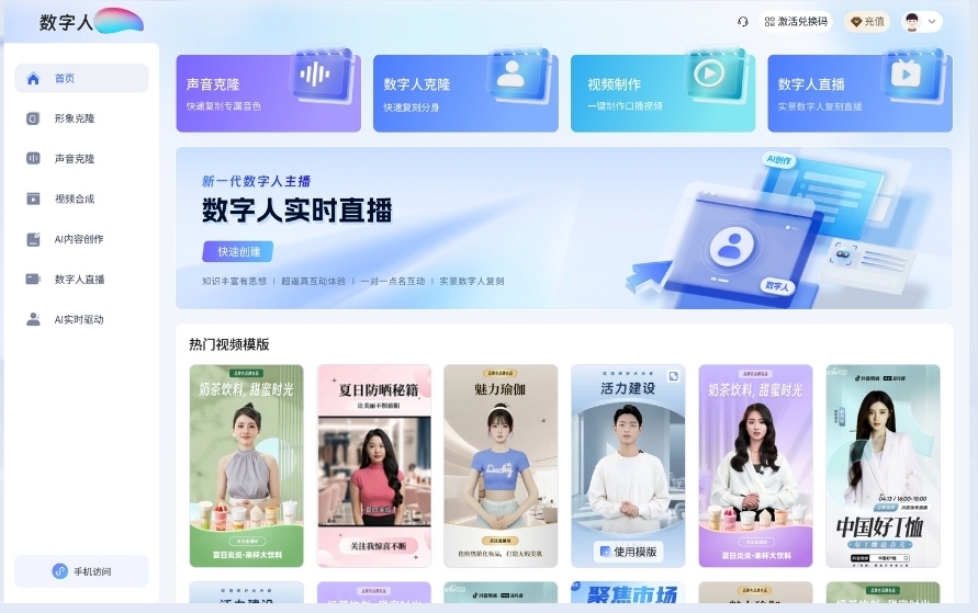 站长之家数字人直播系统
