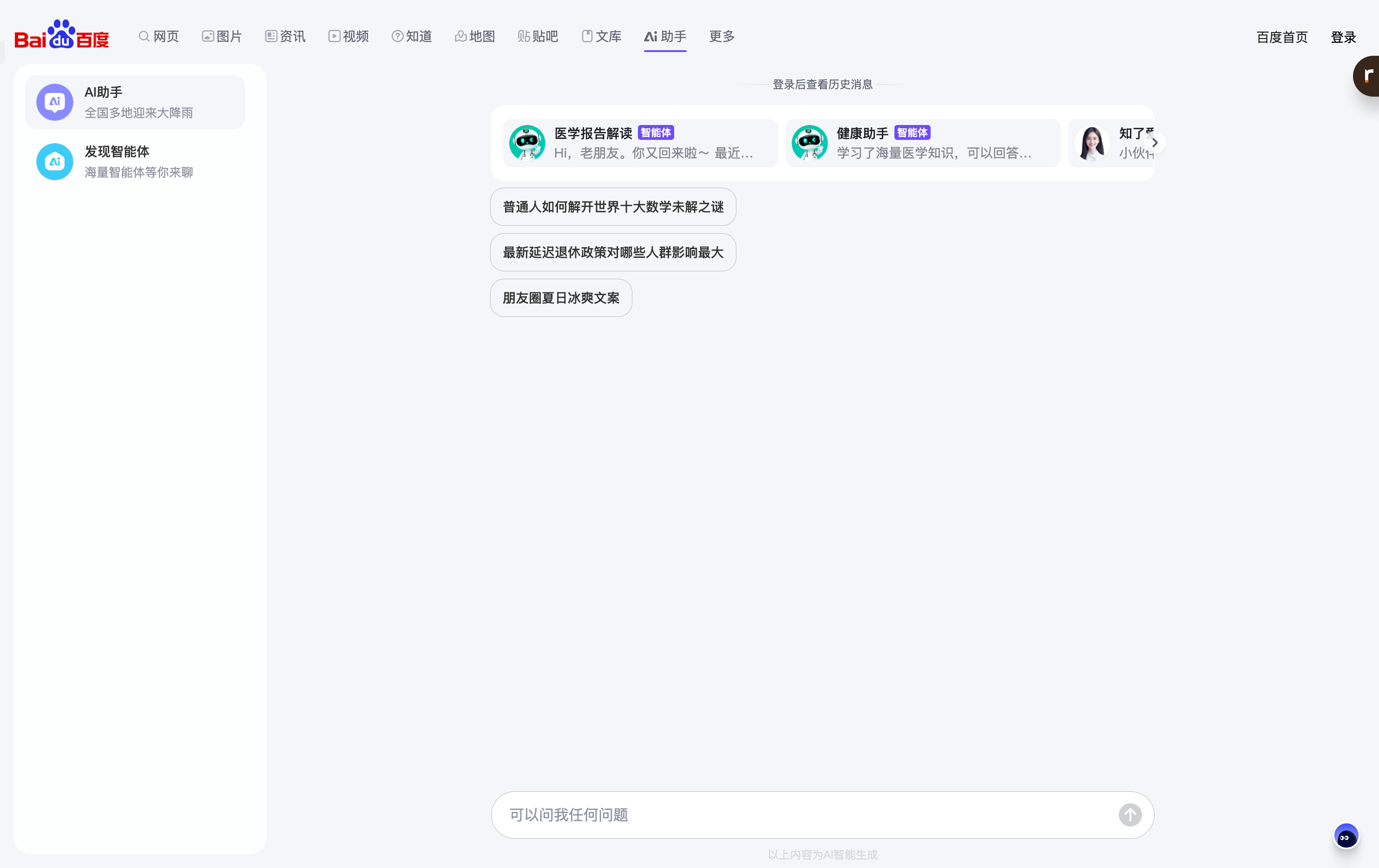 百度AI助手
